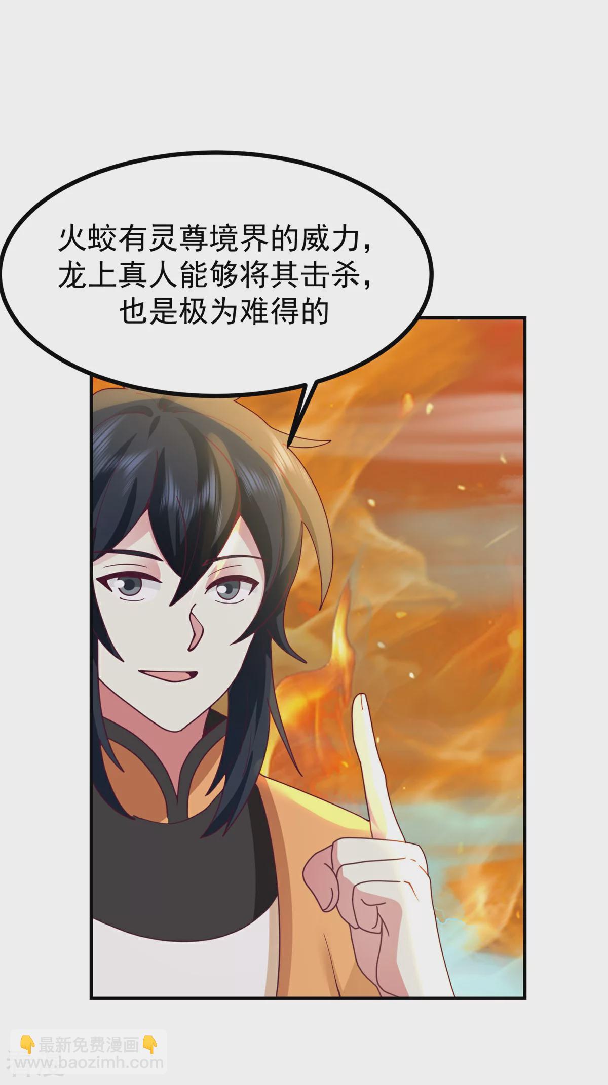 🍹混沌丹神 第370话 合作共赢 第10页