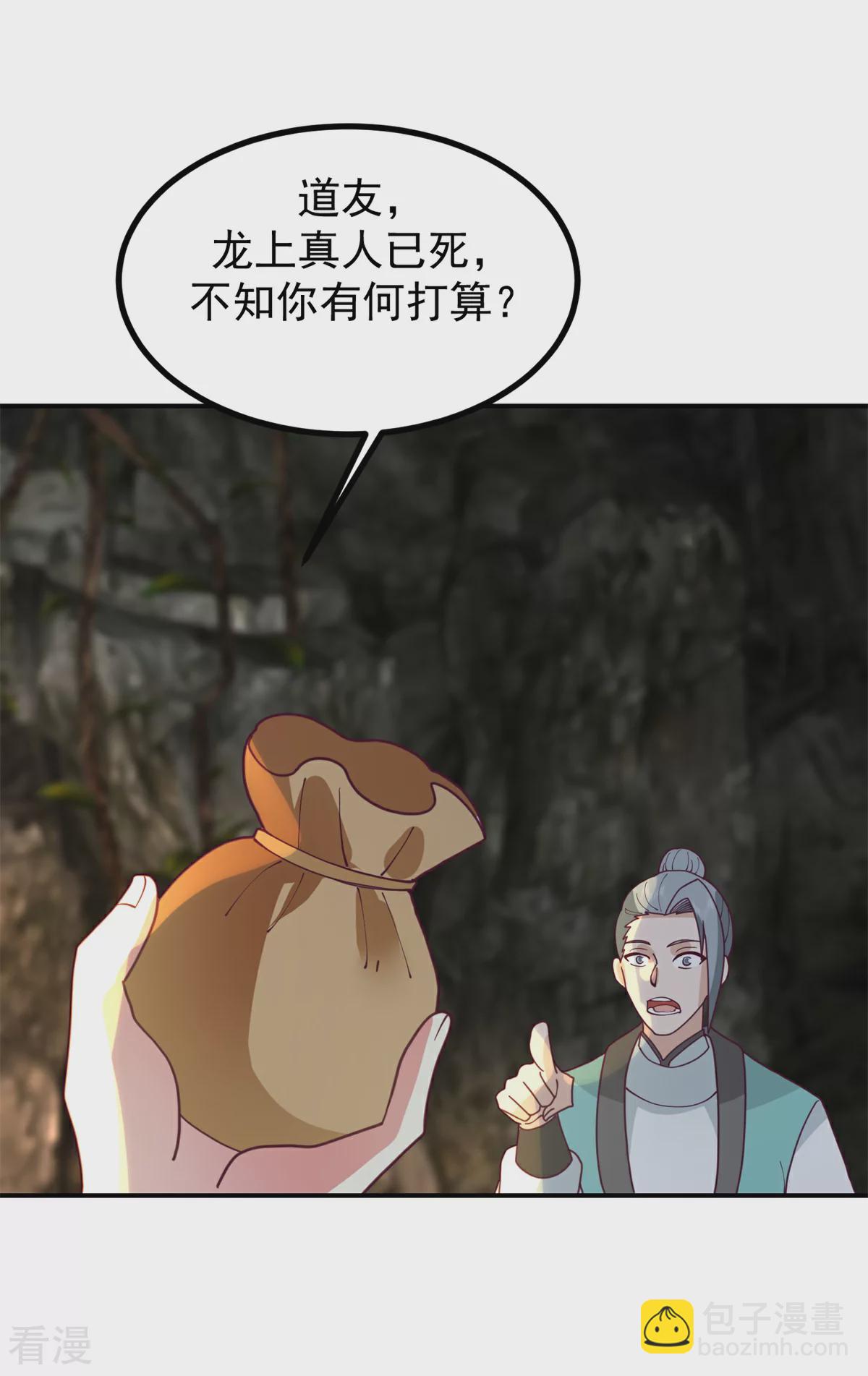 🍹混沌丹神 第370话 合作共赢 第11页