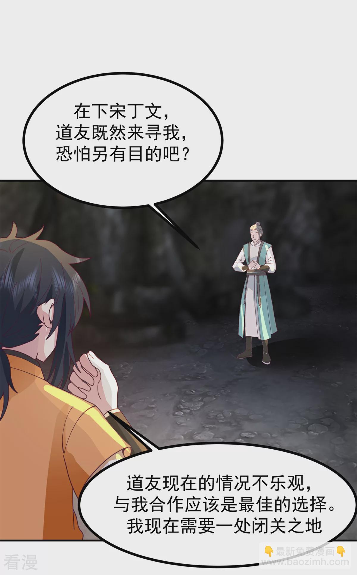 🍹混沌丹神 第370话 合作共赢 第13页