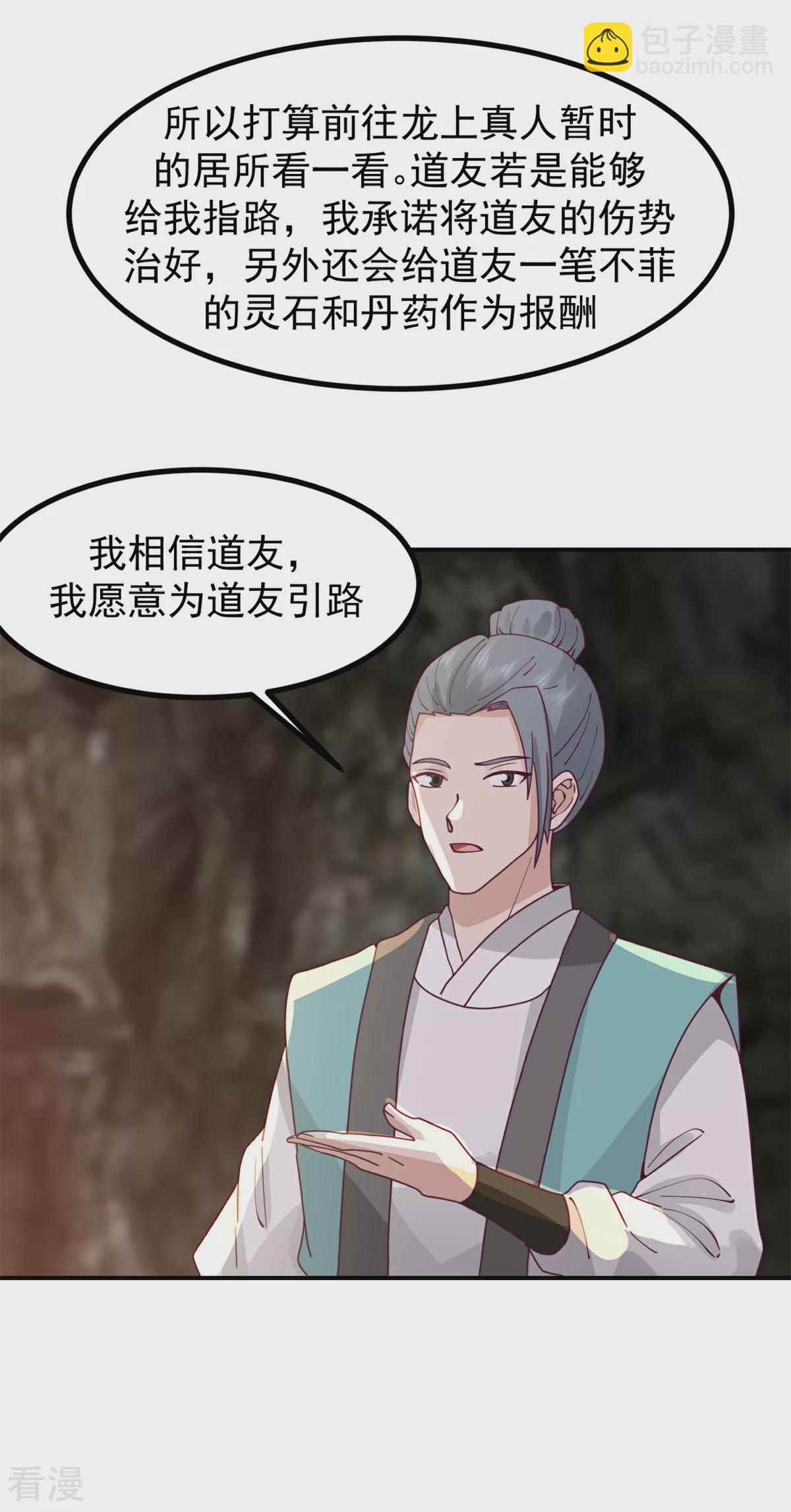 🍹混沌丹神 第370话 合作共赢 第14页