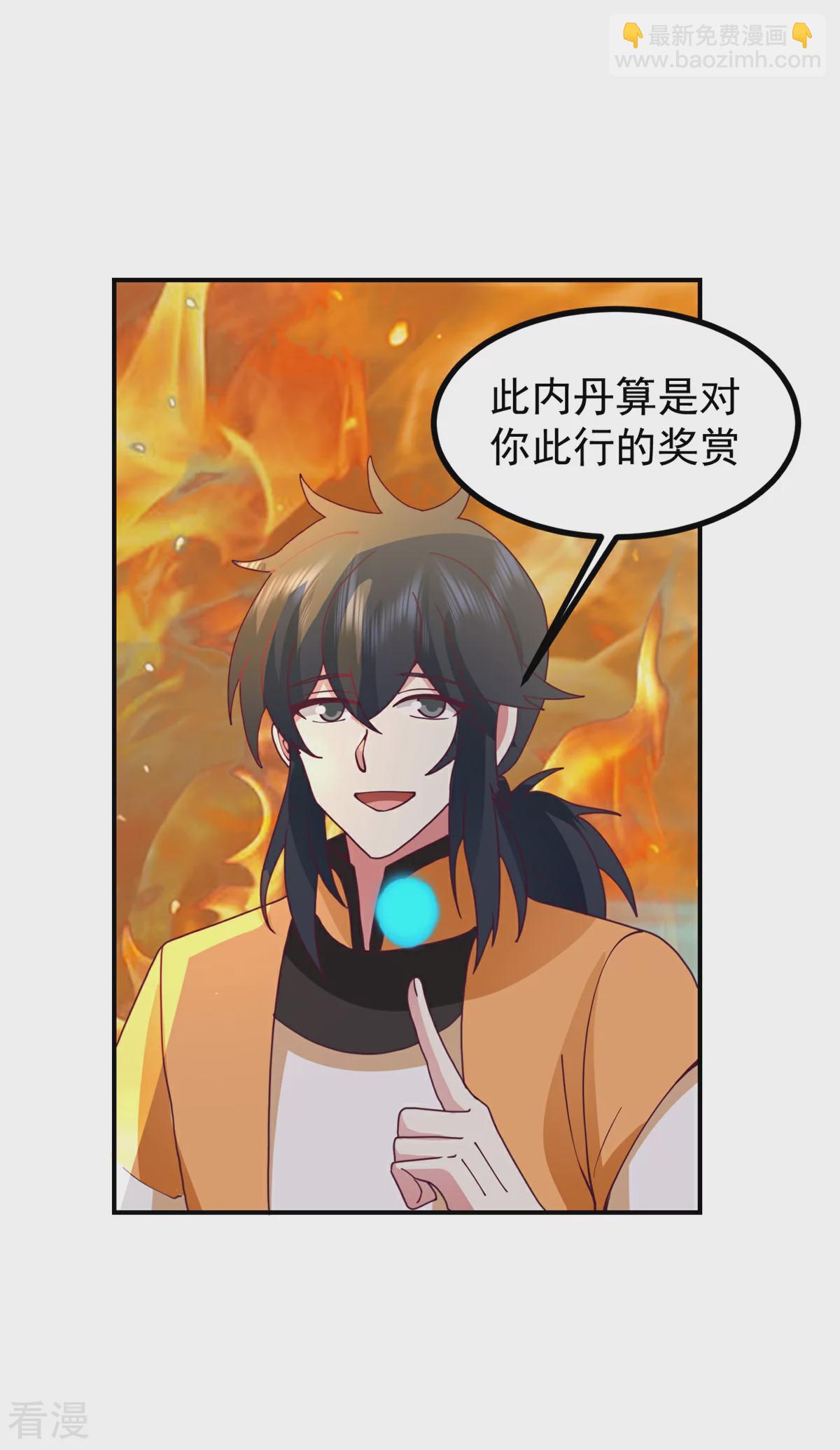 🍹混沌丹神 第370话 合作共赢 第15页