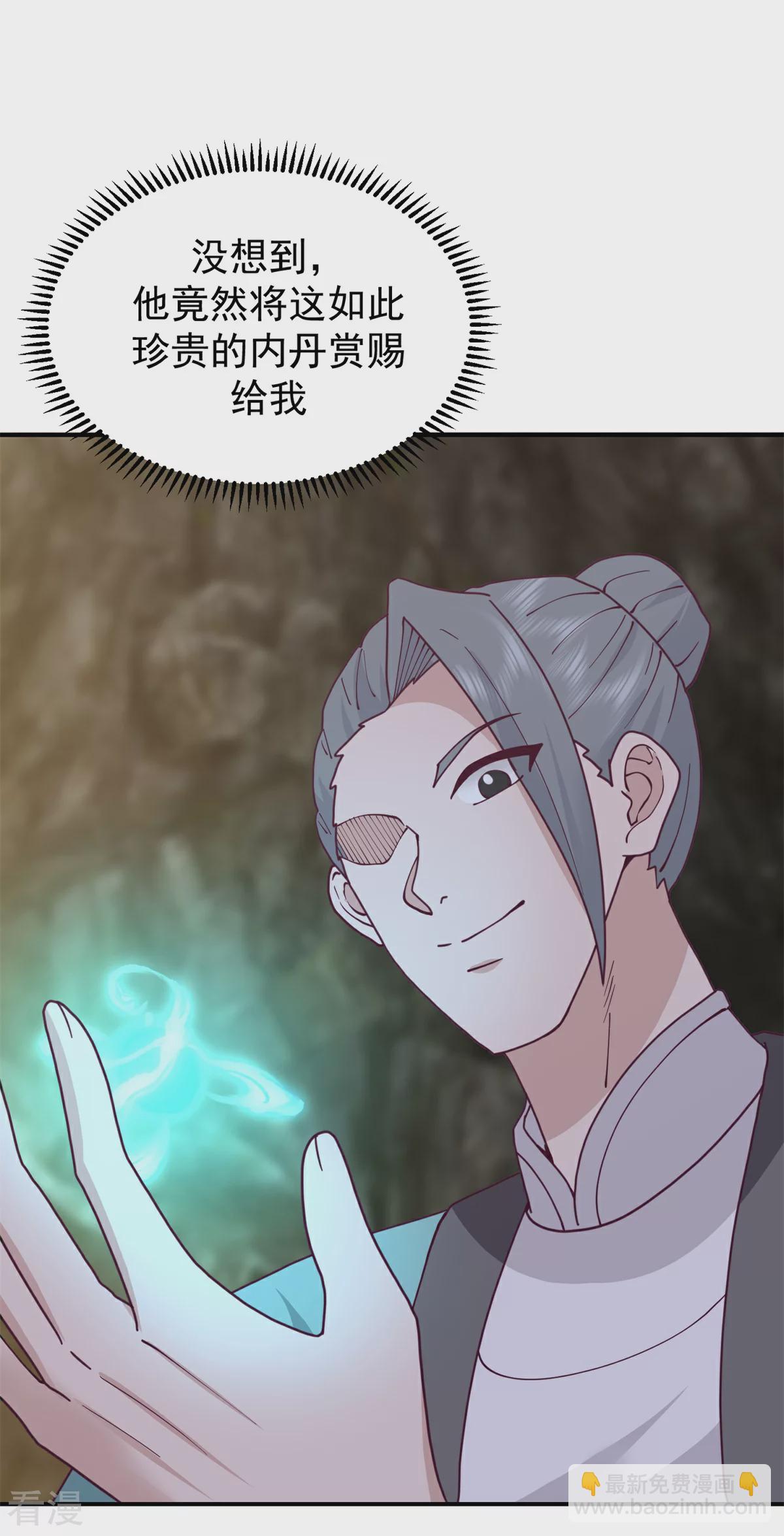 🍹混沌丹神 第370话 合作共赢 第17页