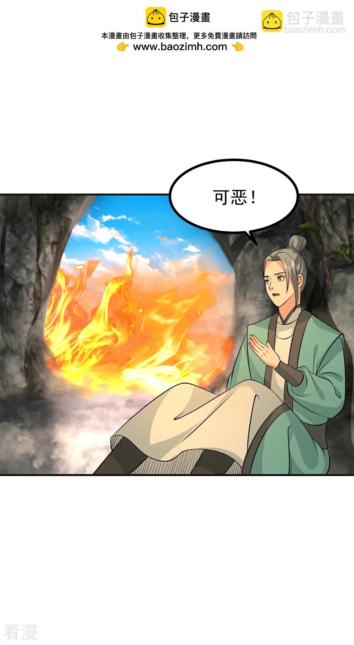 🍹混沌丹神 第370话 合作共赢 第2页