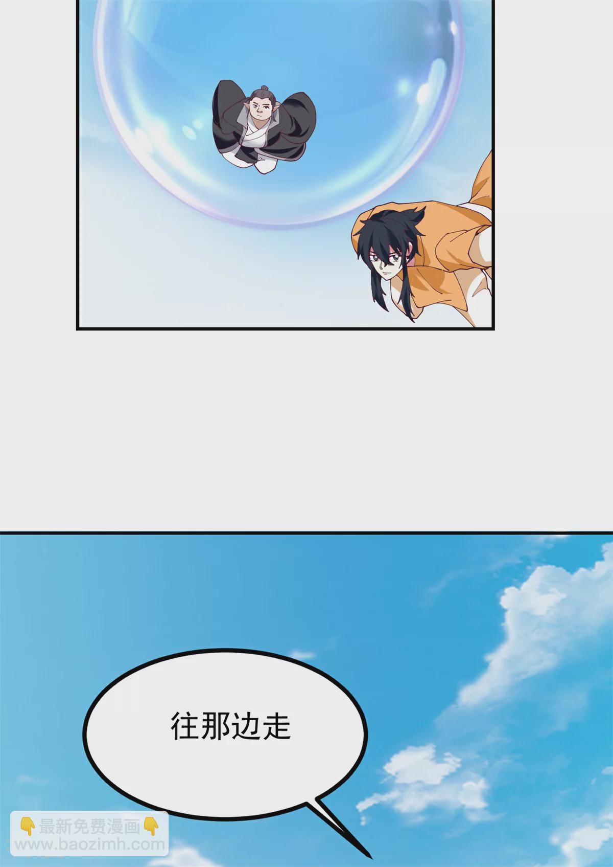 🍹混沌丹神 第370话 合作共赢 第20页