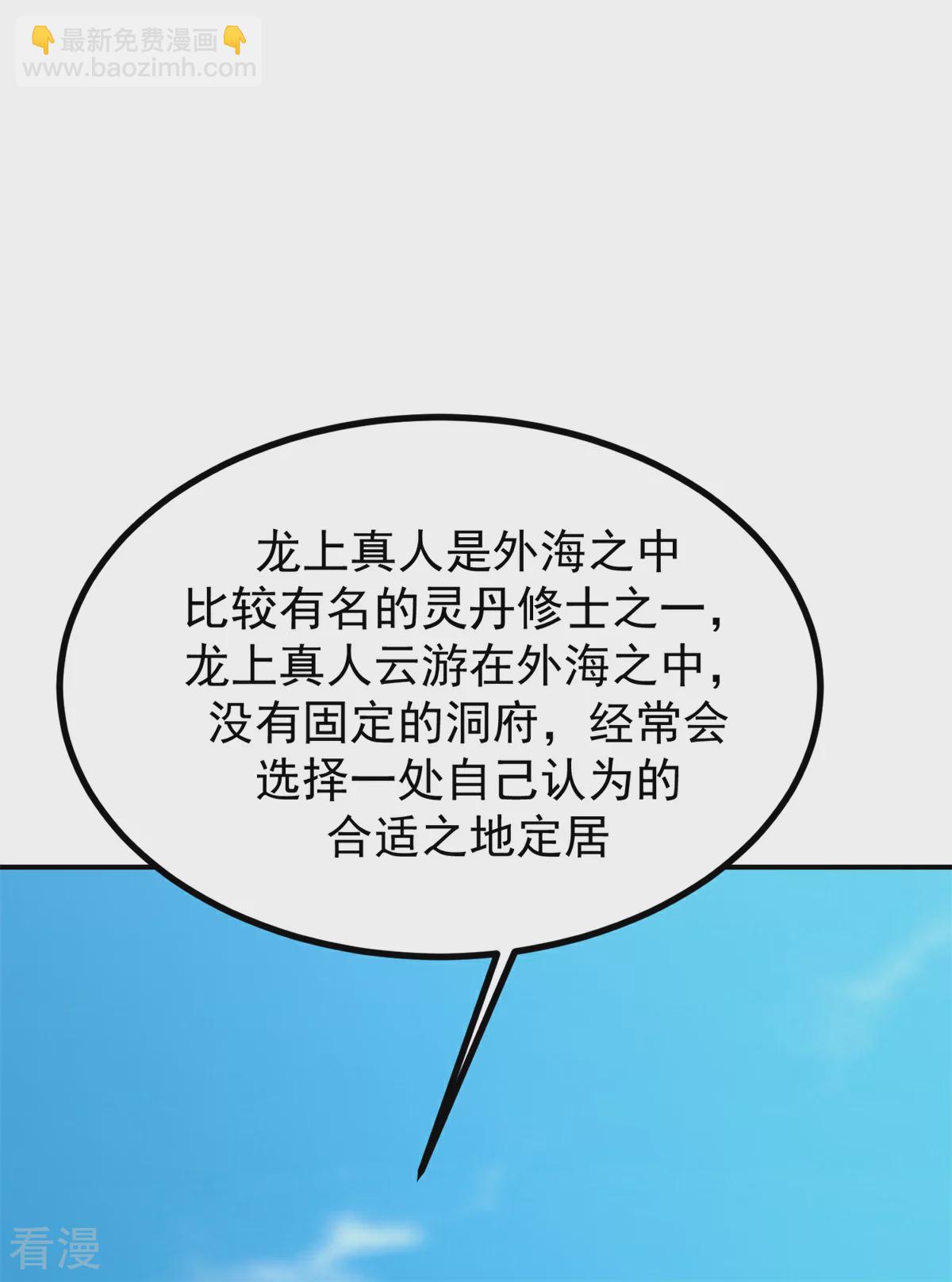 🍹混沌丹神 第370话 合作共赢 第22页