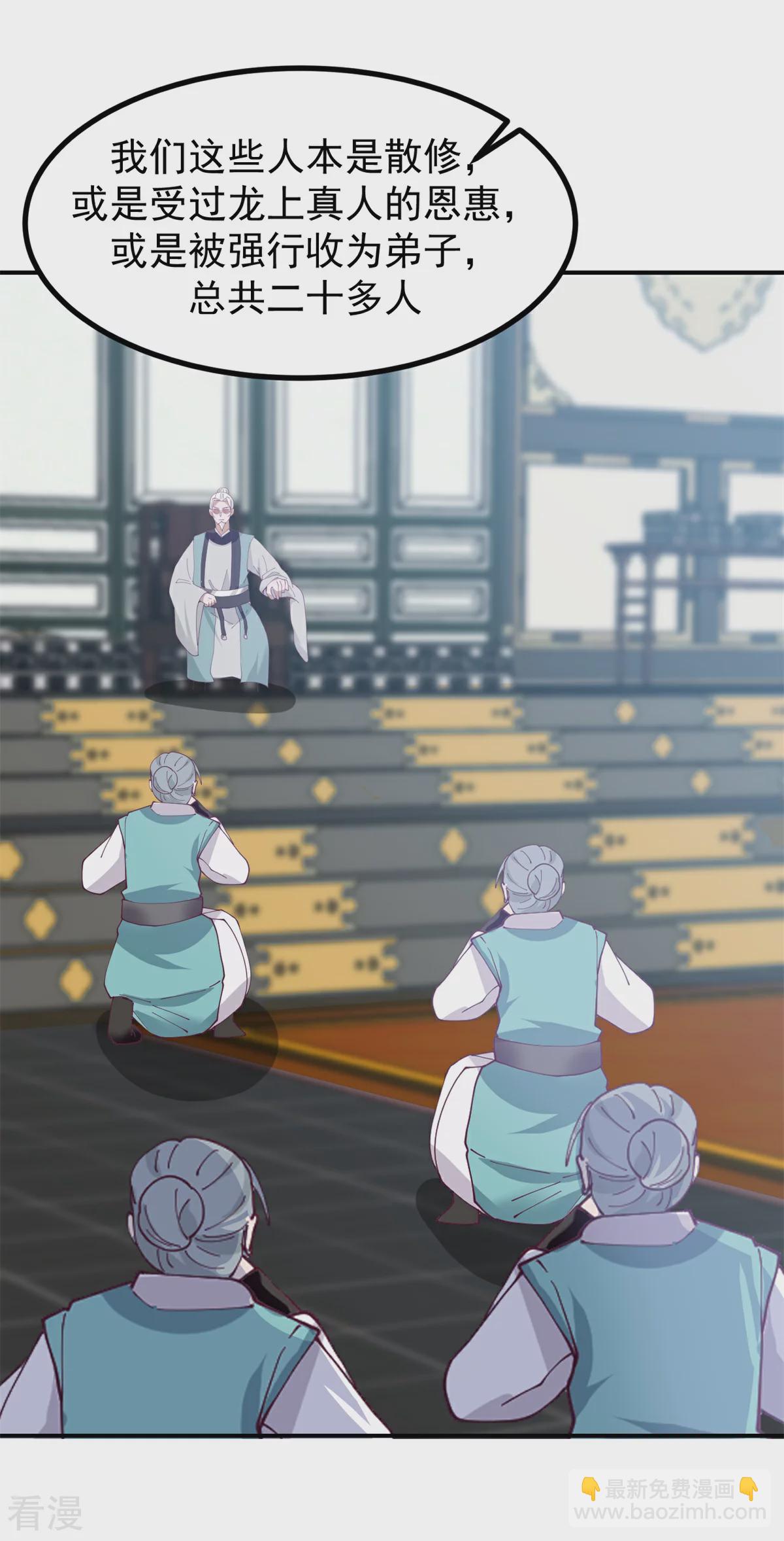 🍹混沌丹神 第370话 合作共赢 第24页