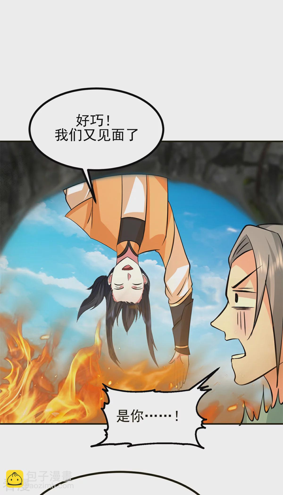 🍹混沌丹神 第370话 合作共赢 第3页
