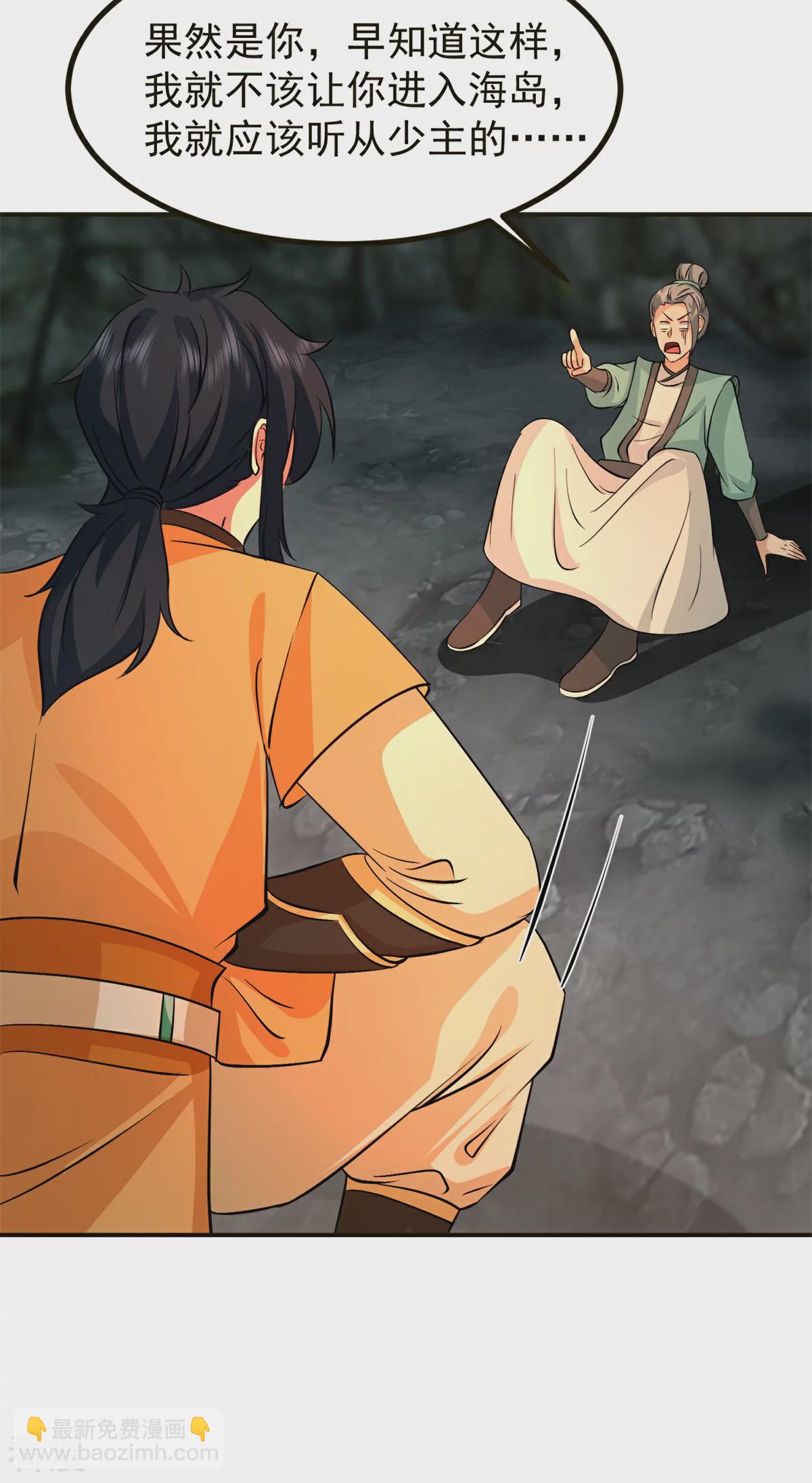 🍹混沌丹神 第370话 合作共赢 第4页