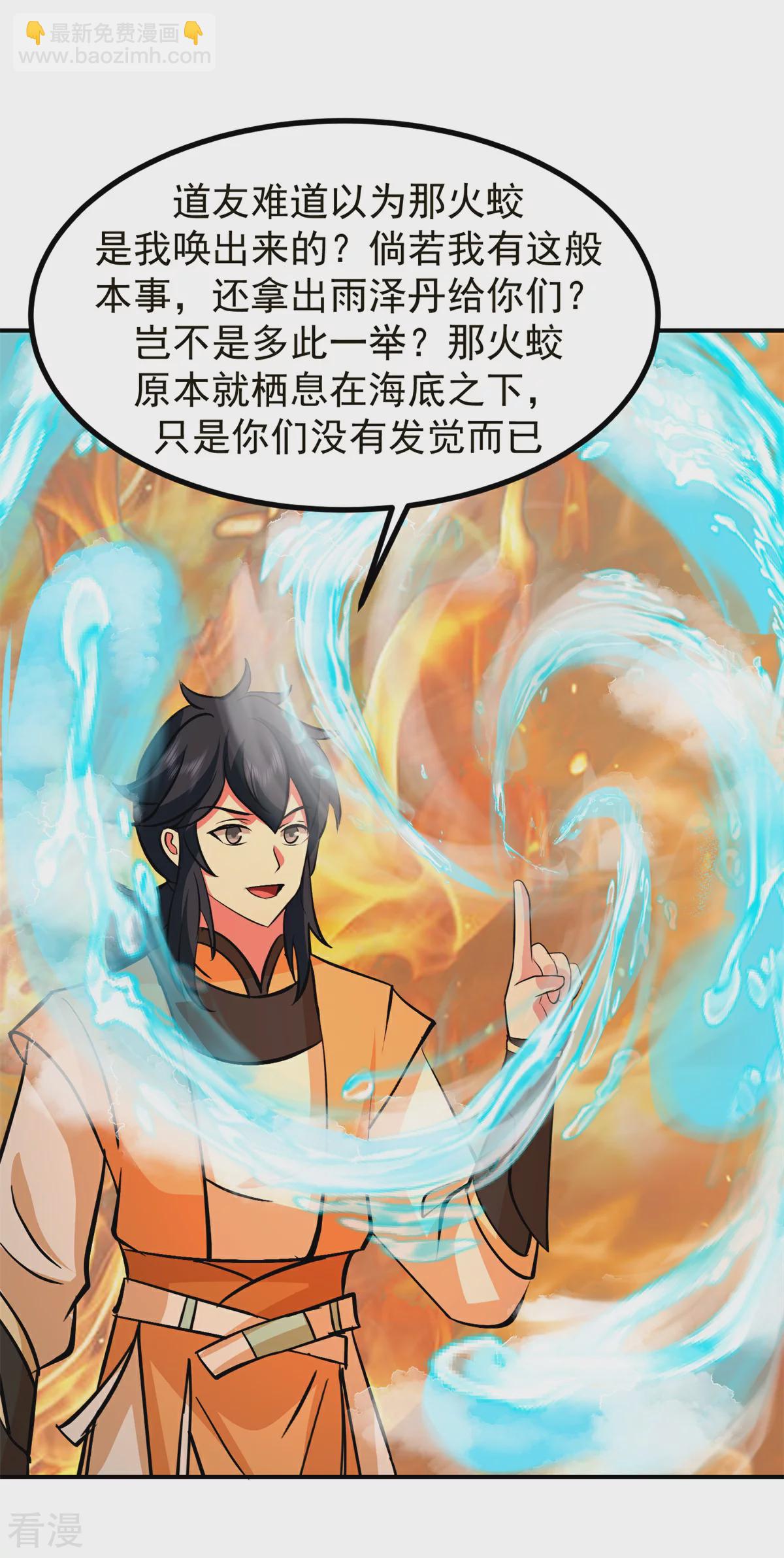 🍹混沌丹神 第370话 合作共赢 第5页