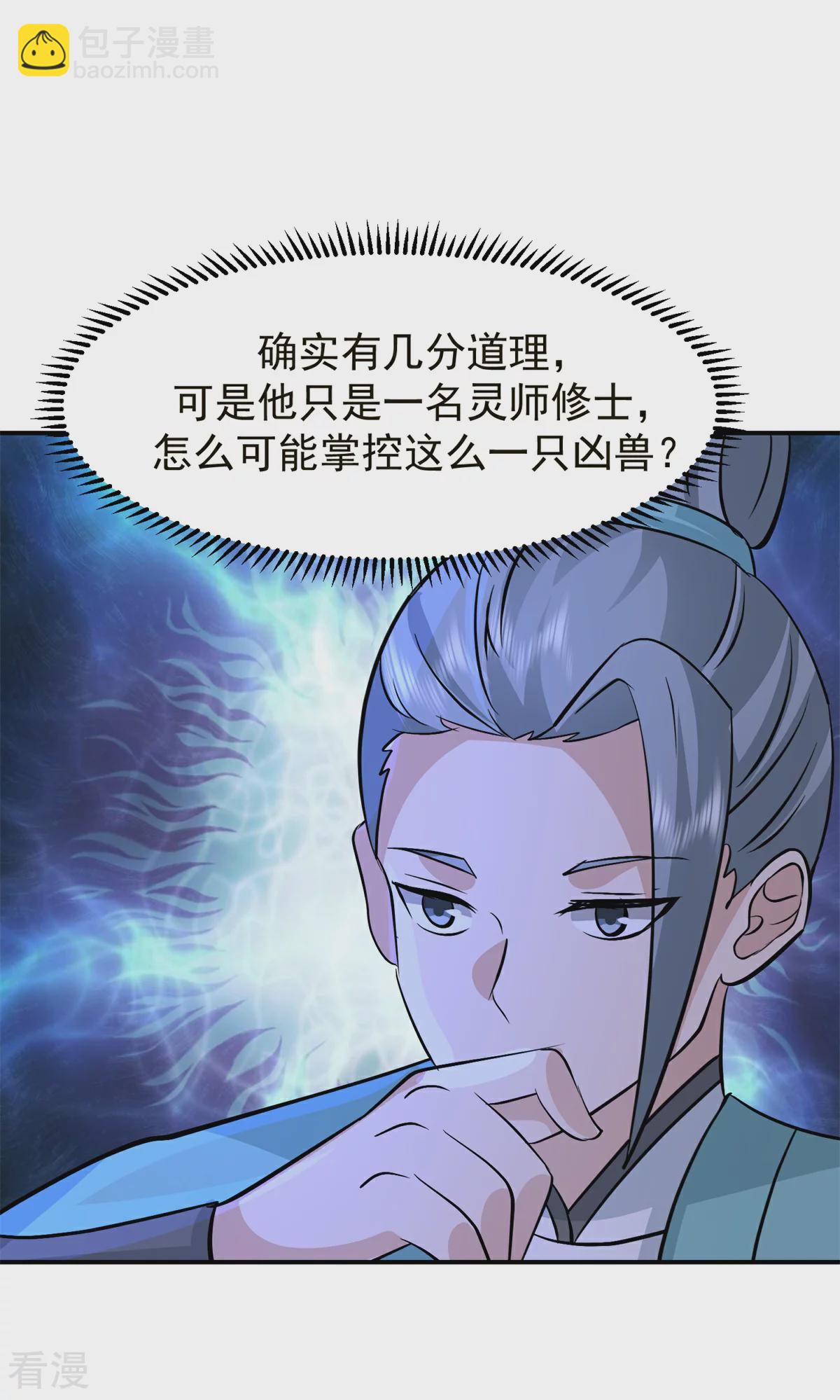 🍹混沌丹神 第370话 合作共赢 第6页
