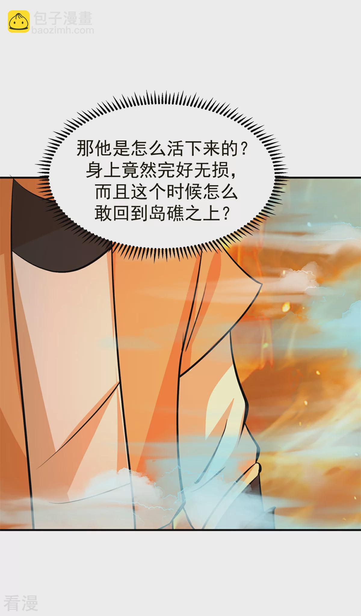 🍹混沌丹神 第370话 合作共赢 第7页