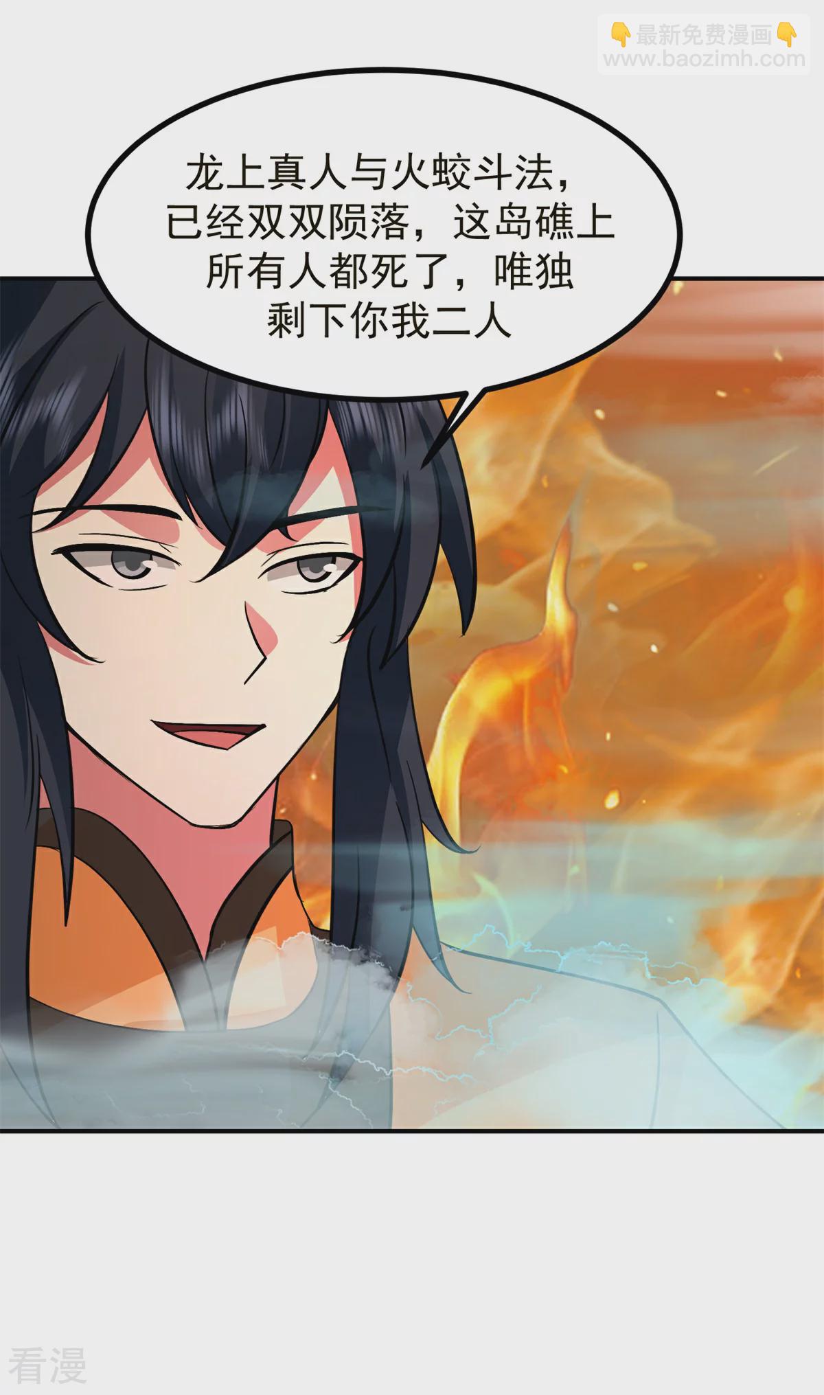 🍹混沌丹神 第370话 合作共赢 第8页