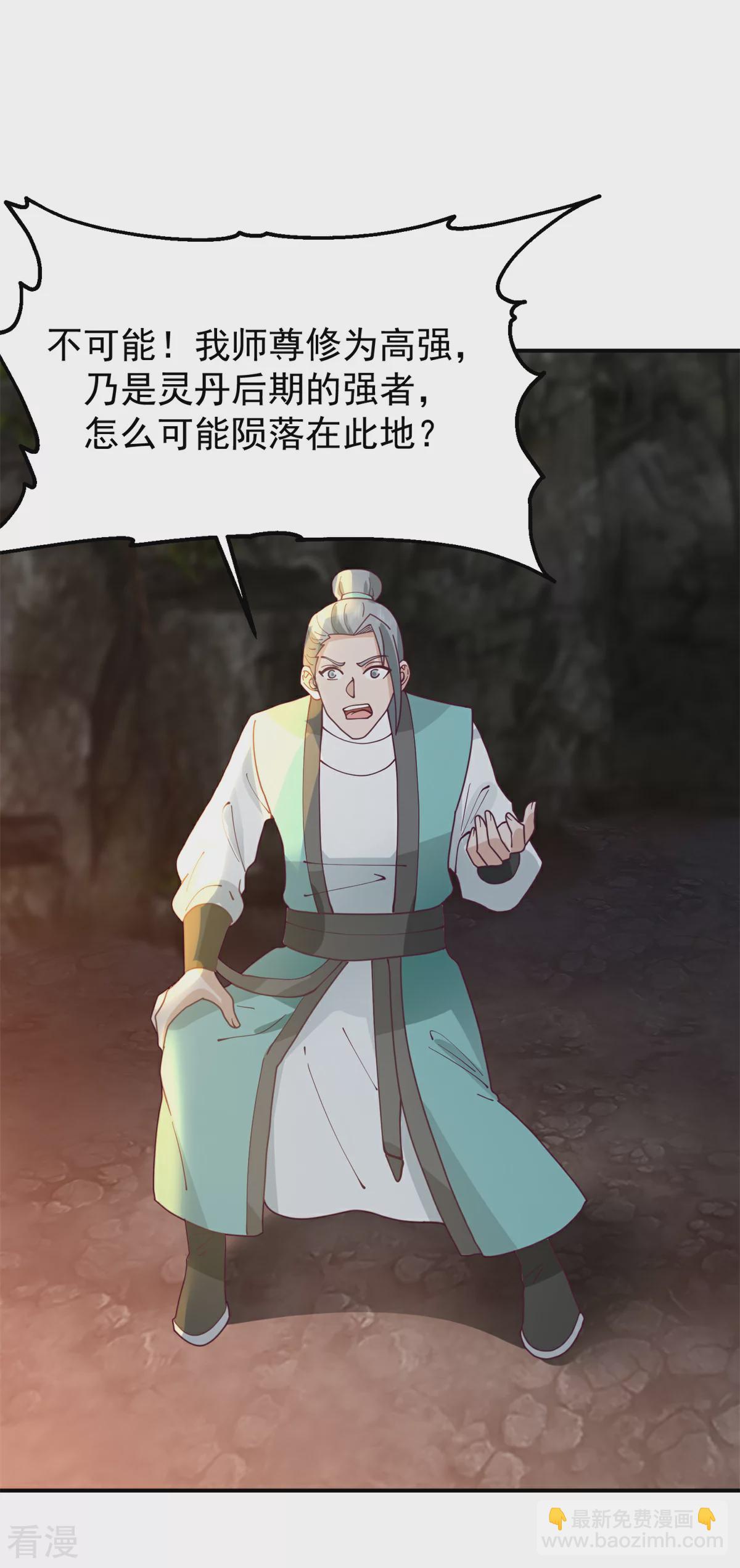 🍹混沌丹神 第370话 合作共赢 第9页