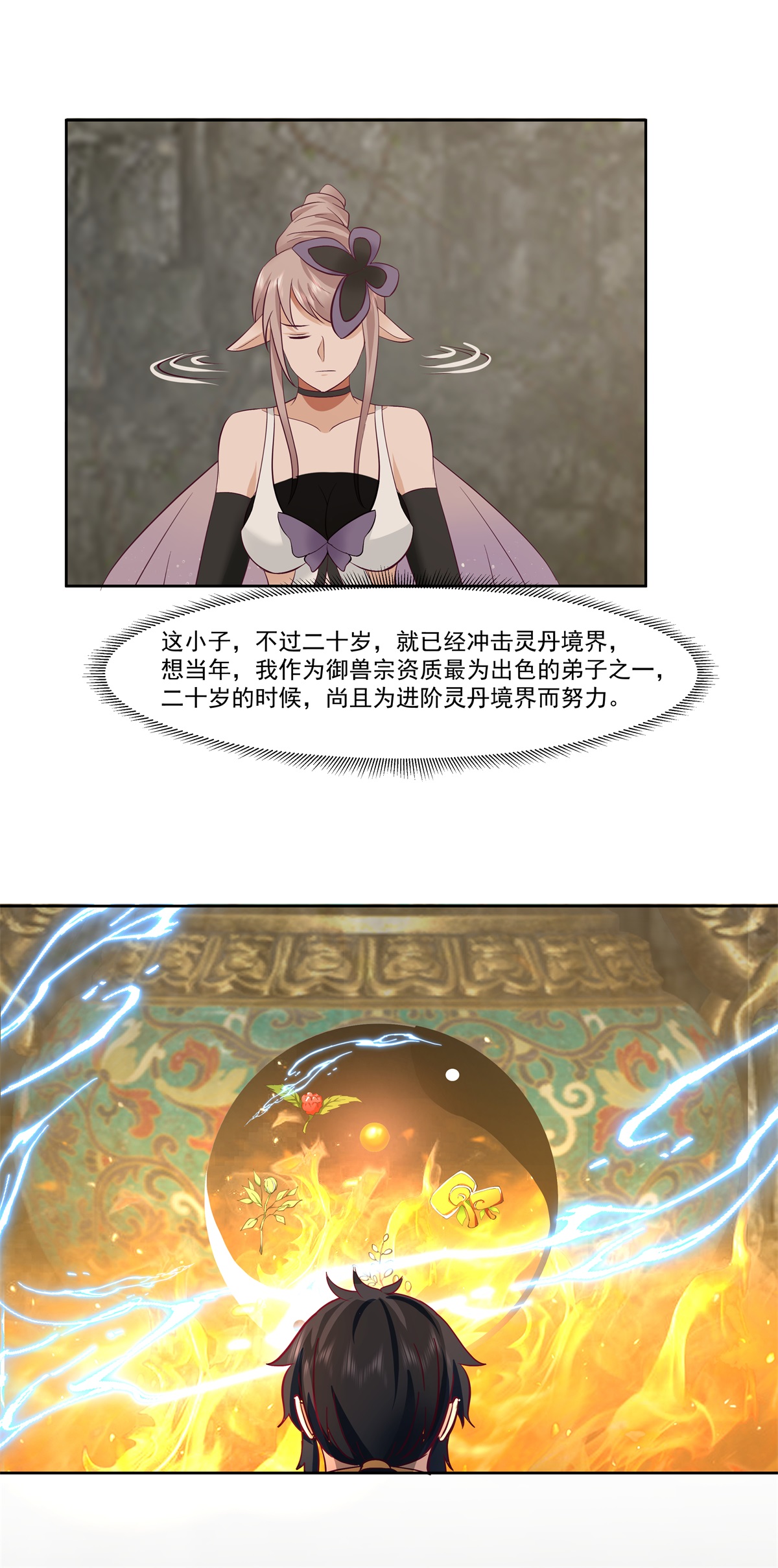 🍹混沌丹神 第372话 冲击灵丹境 第1页