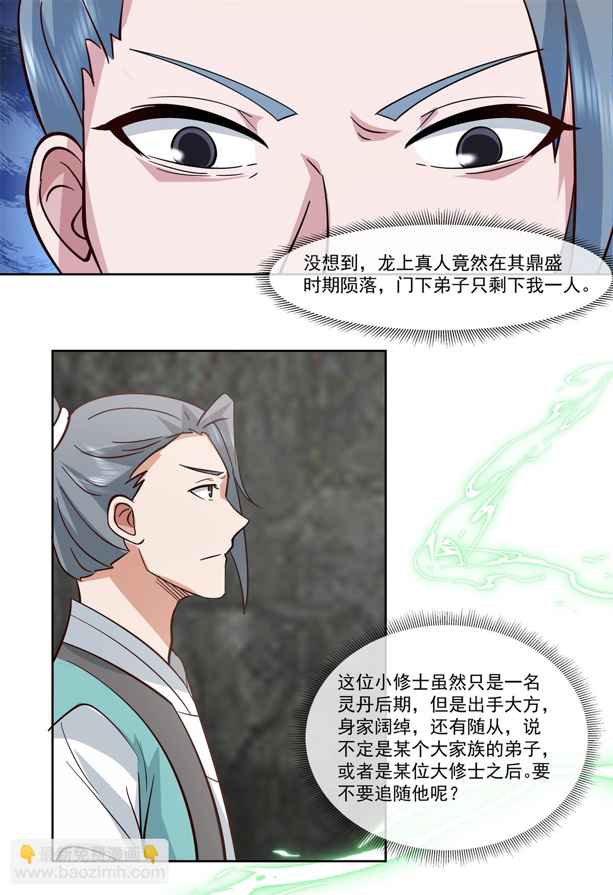 🍹混沌丹神 第372话 冲击灵丹境 第6页