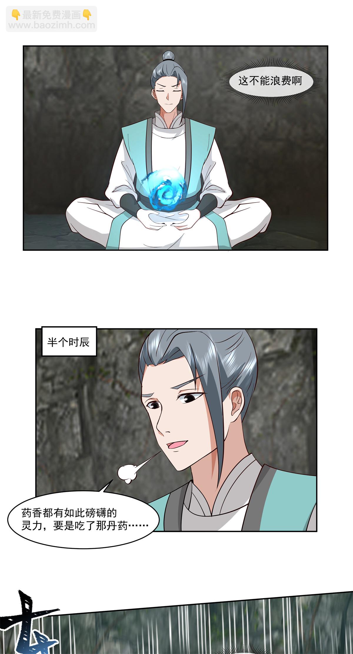 🍹混沌丹神 第372话 冲击灵丹境 第8页