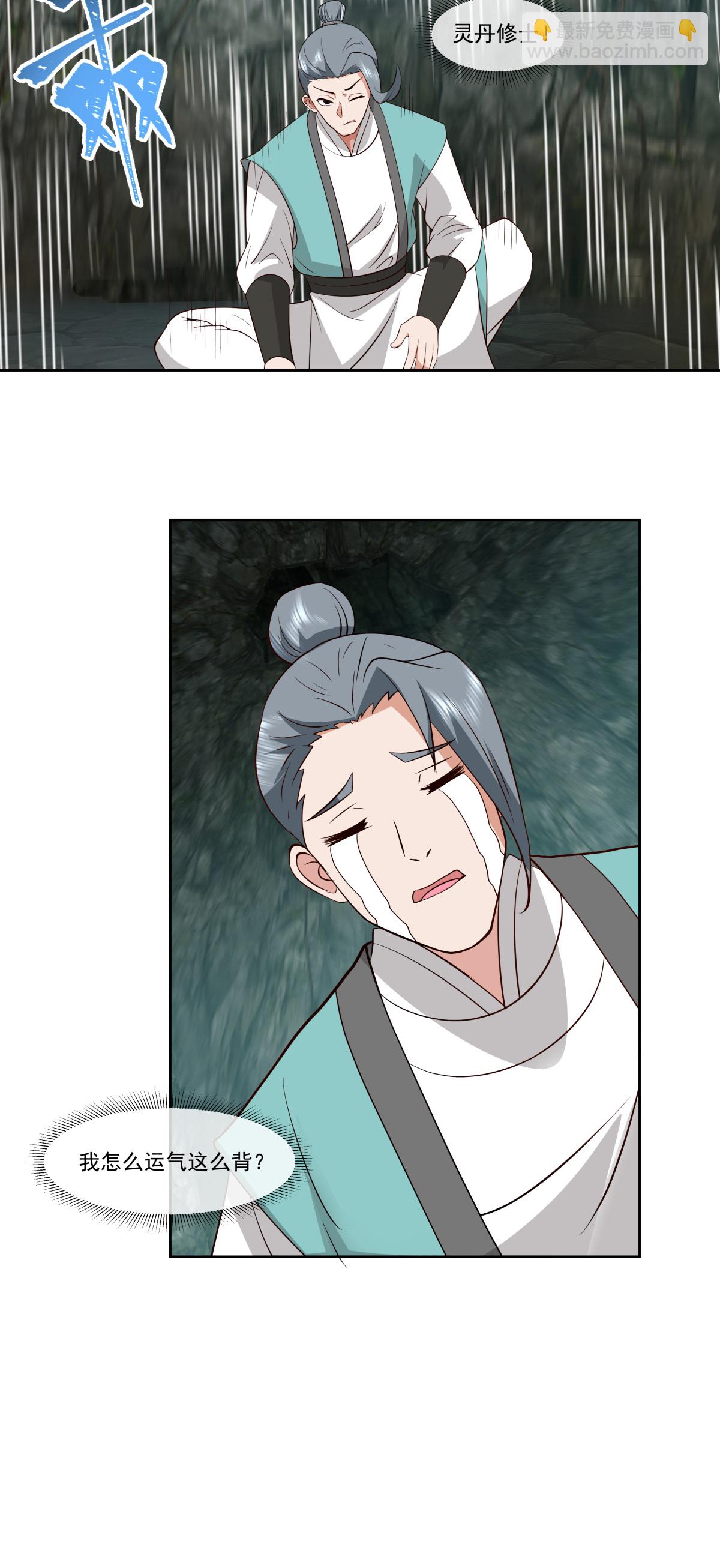 🍹混沌丹神 第372话 冲击灵丹境 第9页