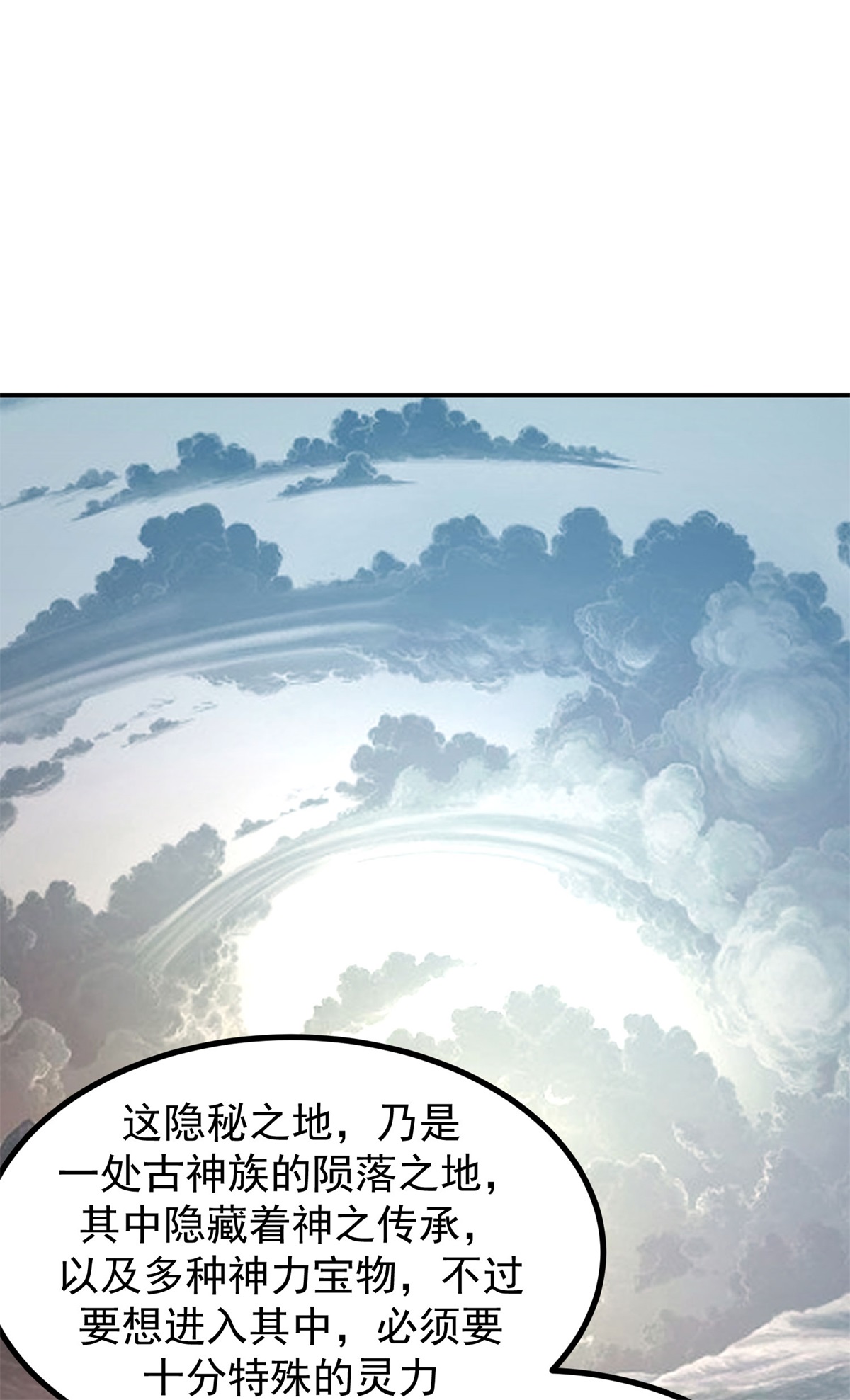 🍹混沌丹神 第374话 隐秘之地 第1页