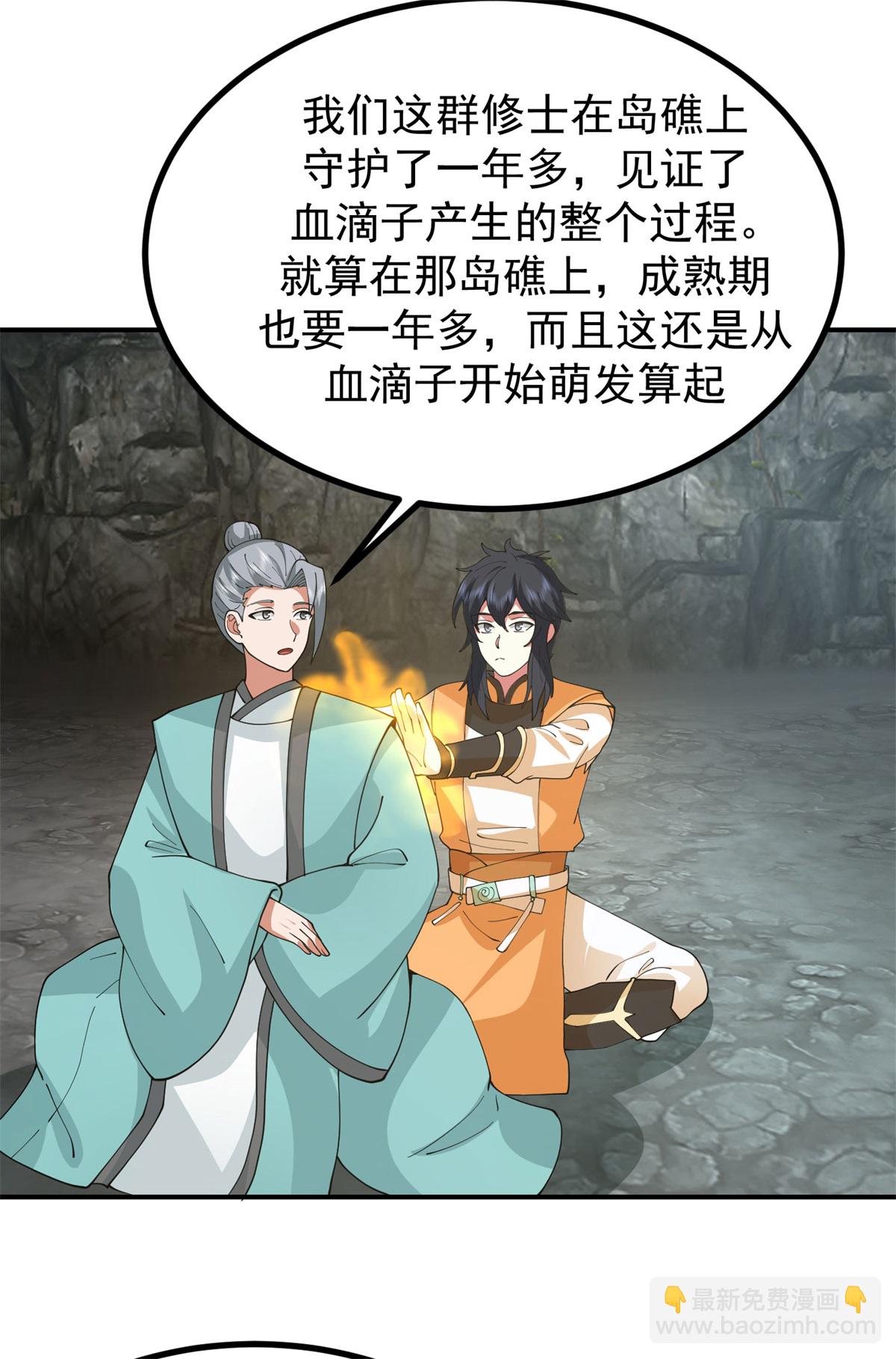 🍹混沌丹神 第374话 隐秘之地 第11页