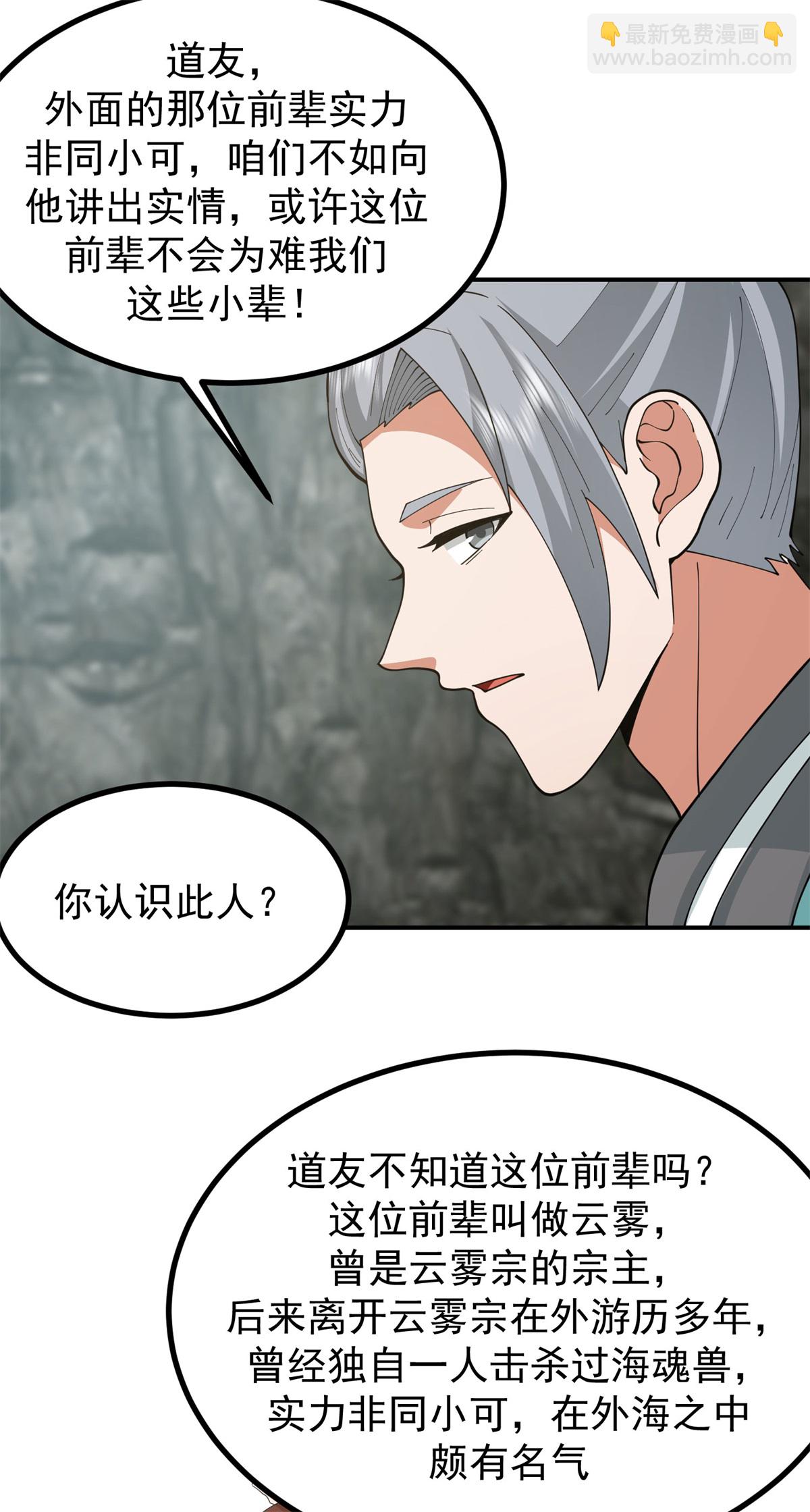 🍹混沌丹神 第374话 隐秘之地 第12页