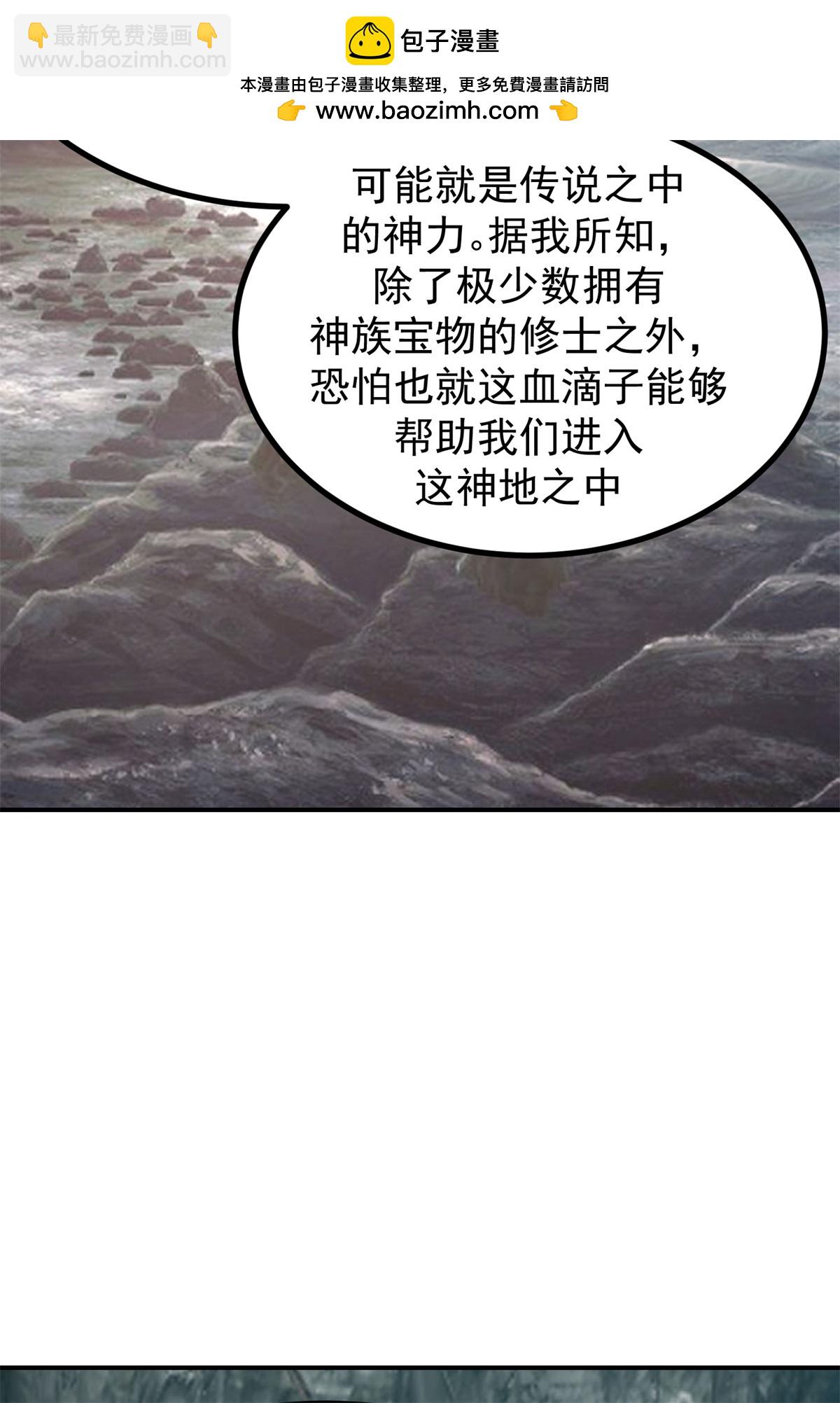 🍹混沌丹神 第374话 隐秘之地 第2页