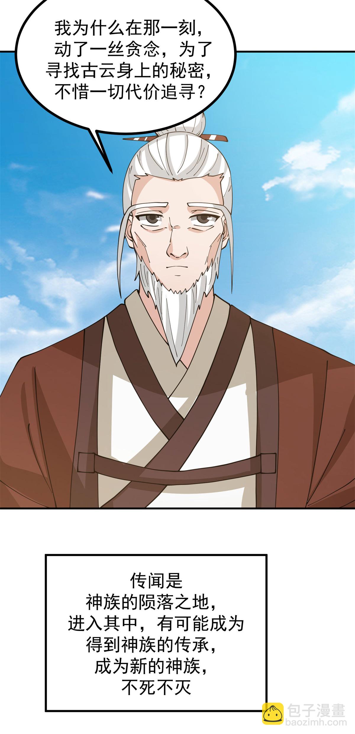 🍹混沌丹神 第374话 隐秘之地 第25页