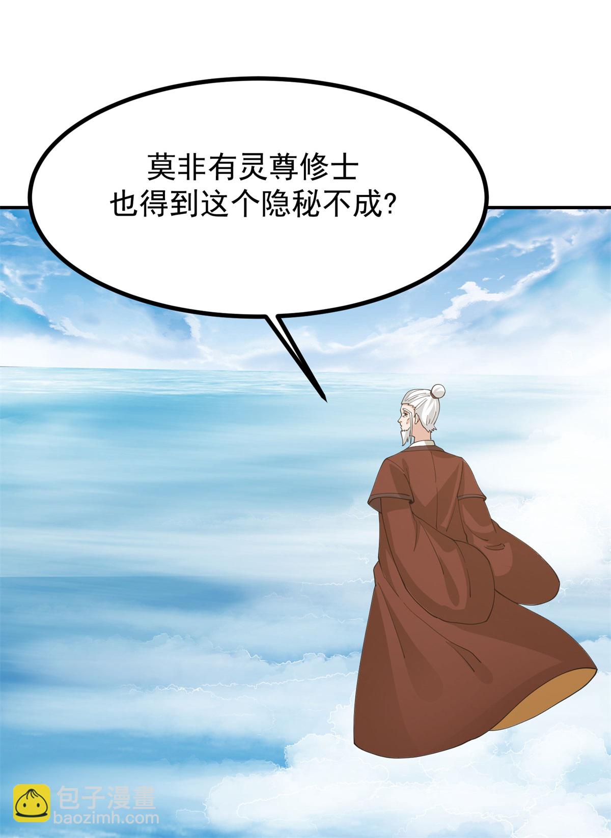 🍹混沌丹神 第374话 隐秘之地 第27页