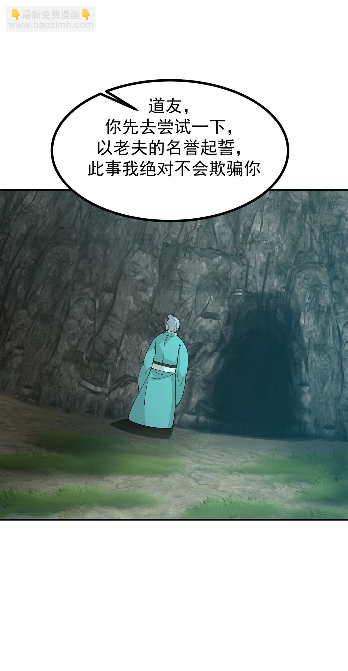 🍹混沌丹神 第374话 隐秘之地 第5页