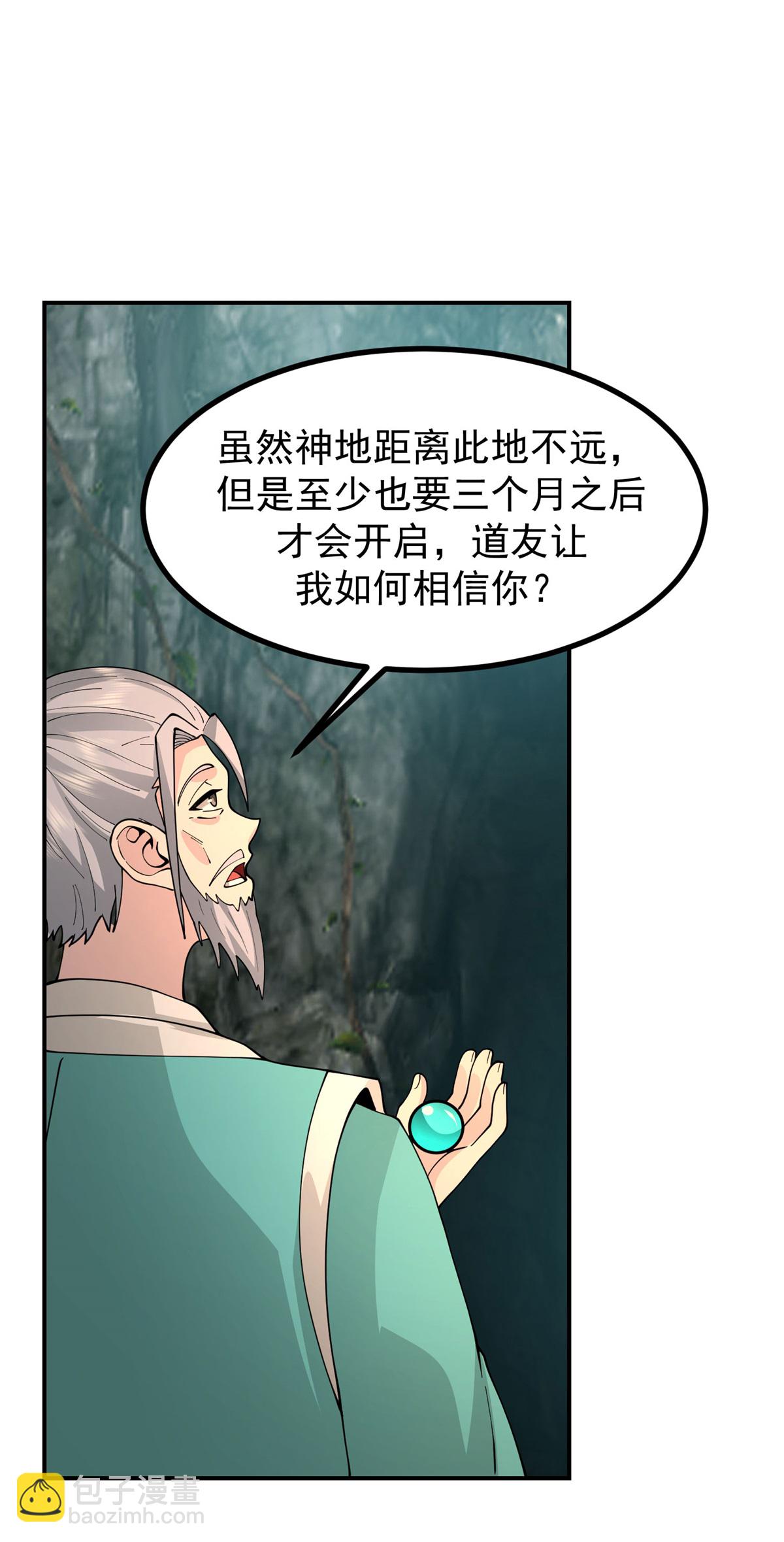 🍹混沌丹神 第374话 隐秘之地 第6页