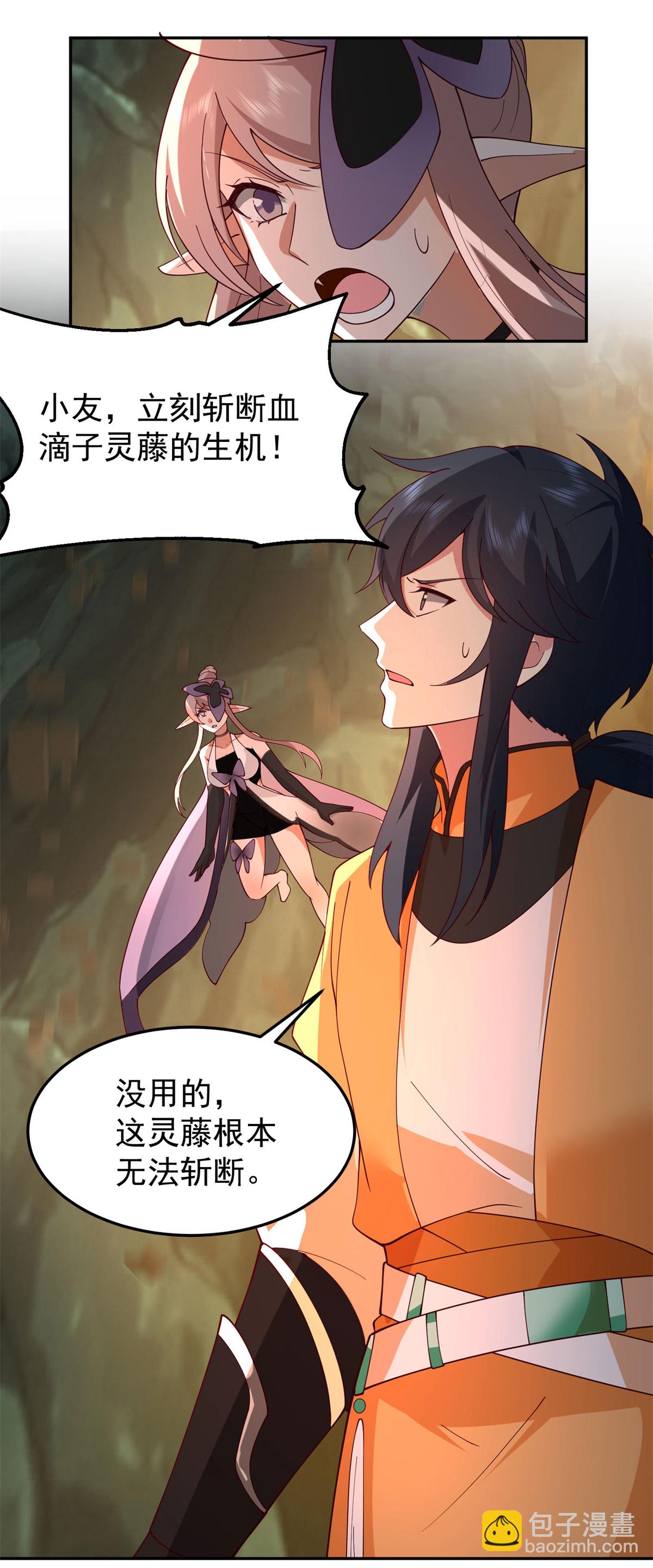 🍹混沌丹神 第376话 大长老出现 第12页
