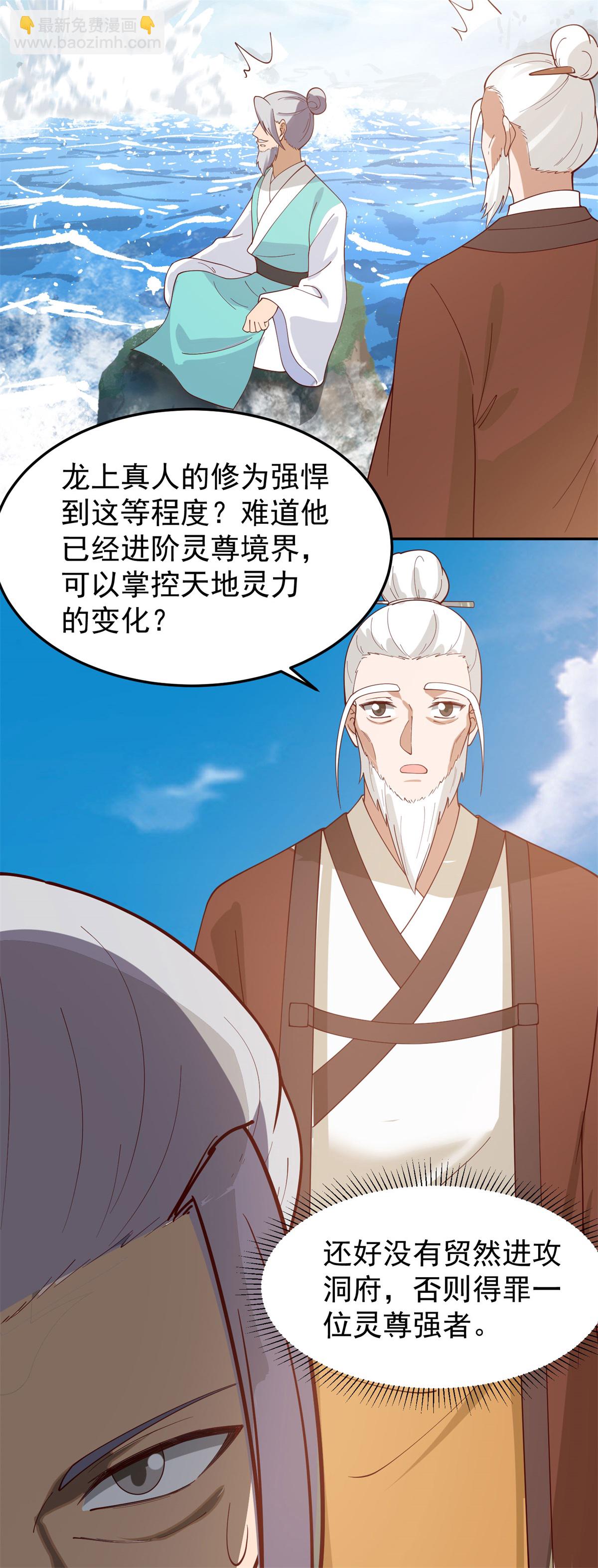 🍹混沌丹神 第376话 大长老出现 第17页