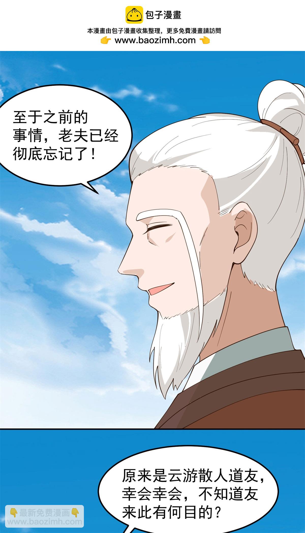 🍹混沌丹神 第376话 大长老出现 第2页