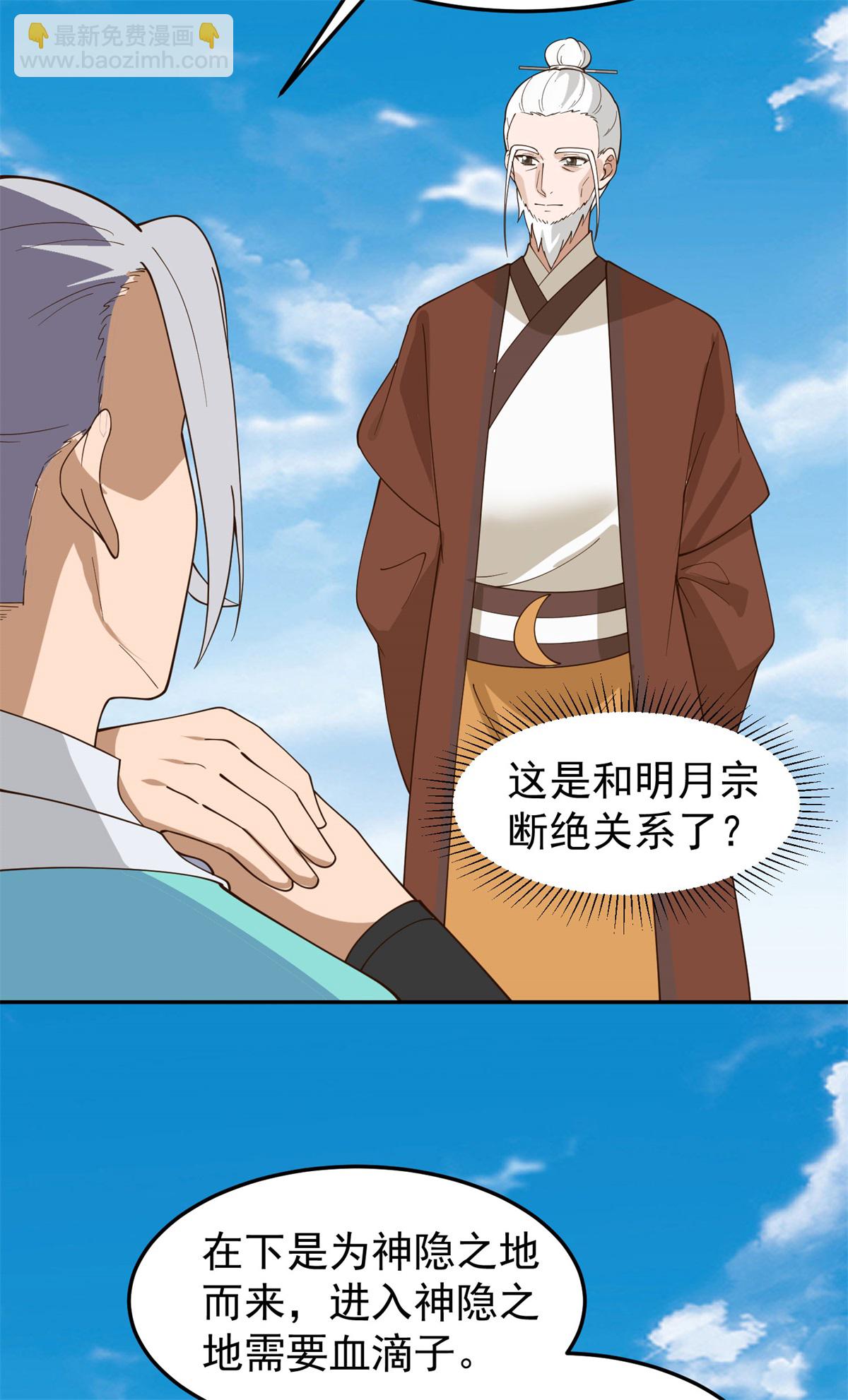 🍹混沌丹神 第376话 大长老出现 第3页