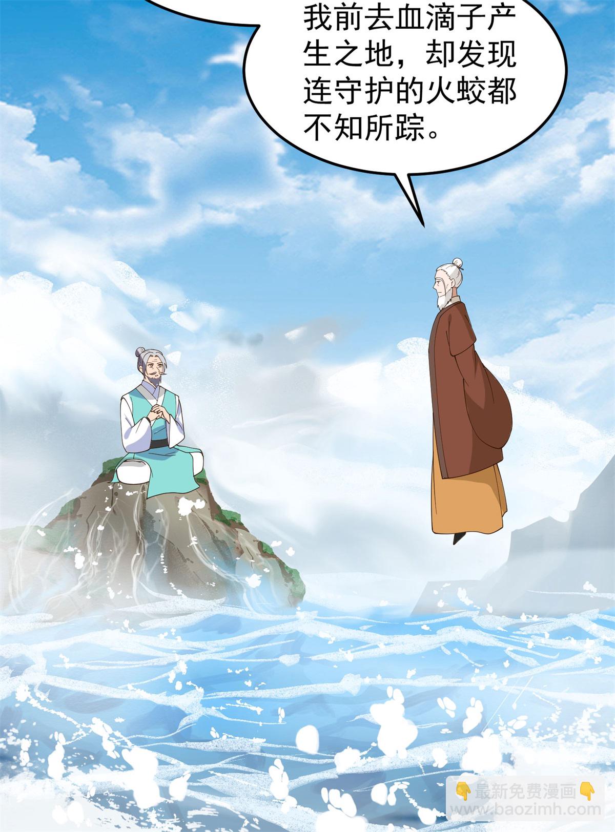 🍹混沌丹神 第376话 大长老出现 第4页