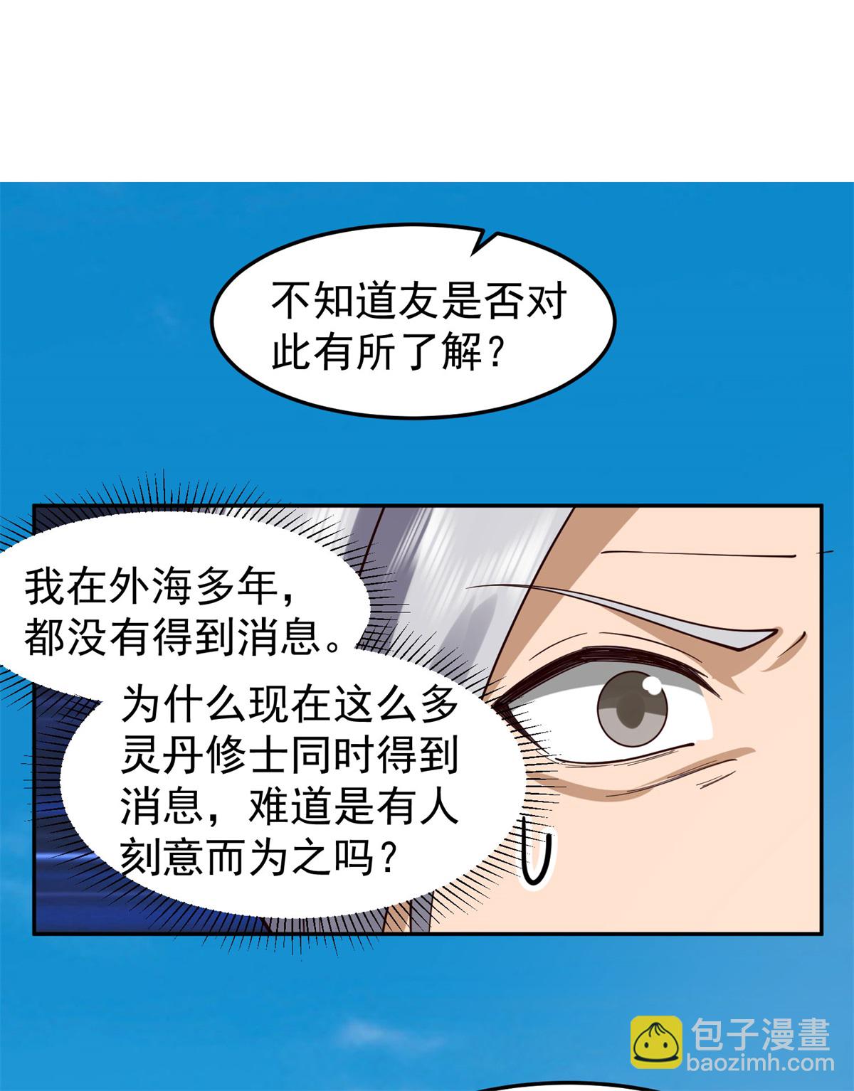 🍹混沌丹神 第376话 大长老出现 第5页