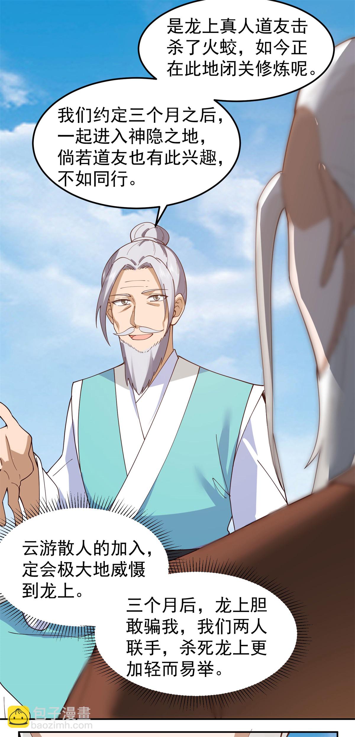 🍹混沌丹神 第376话 大长老出现 第6页