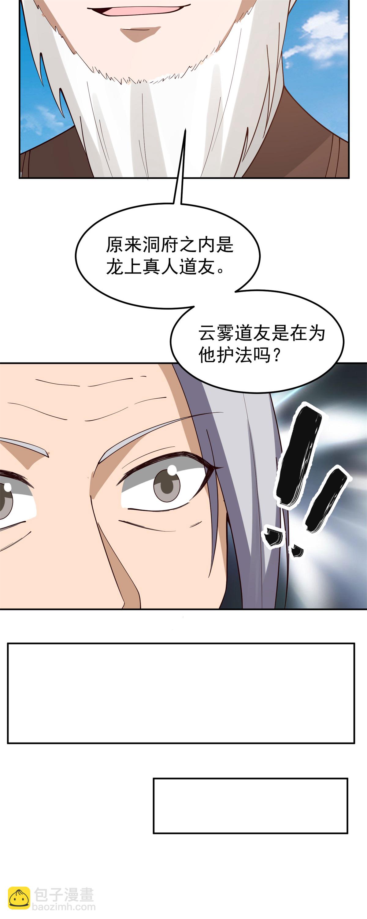 🍹混沌丹神 第376话 大长老出现 第7页