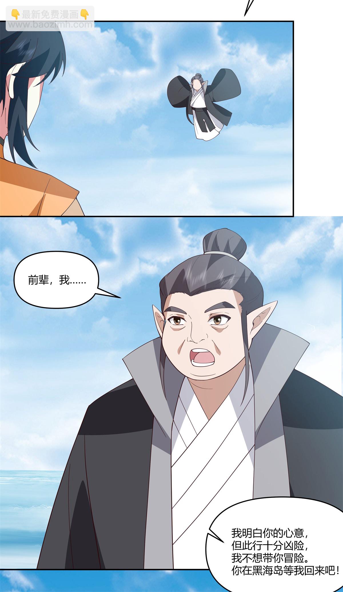 🍹混沌丹神 第378话 合作进入 第10页