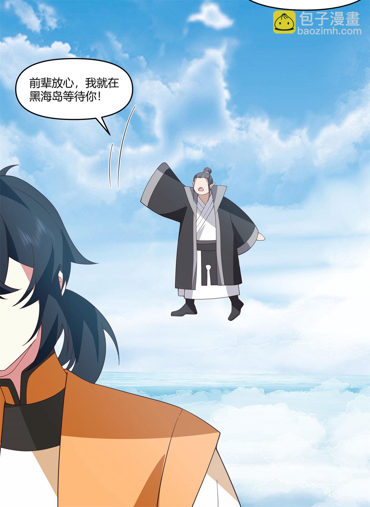 🍹混沌丹神 第378话 合作进入 第11页