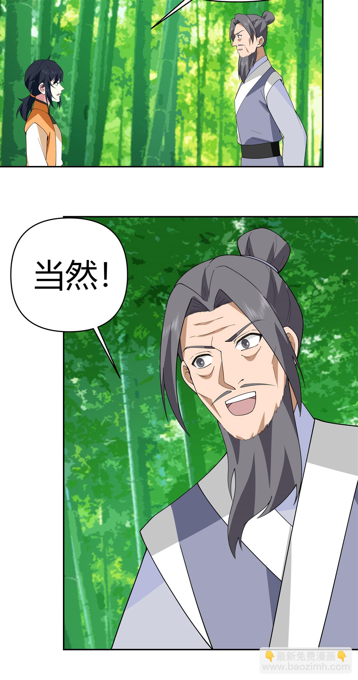 🍹混沌丹神 第378话 合作进入 第14页