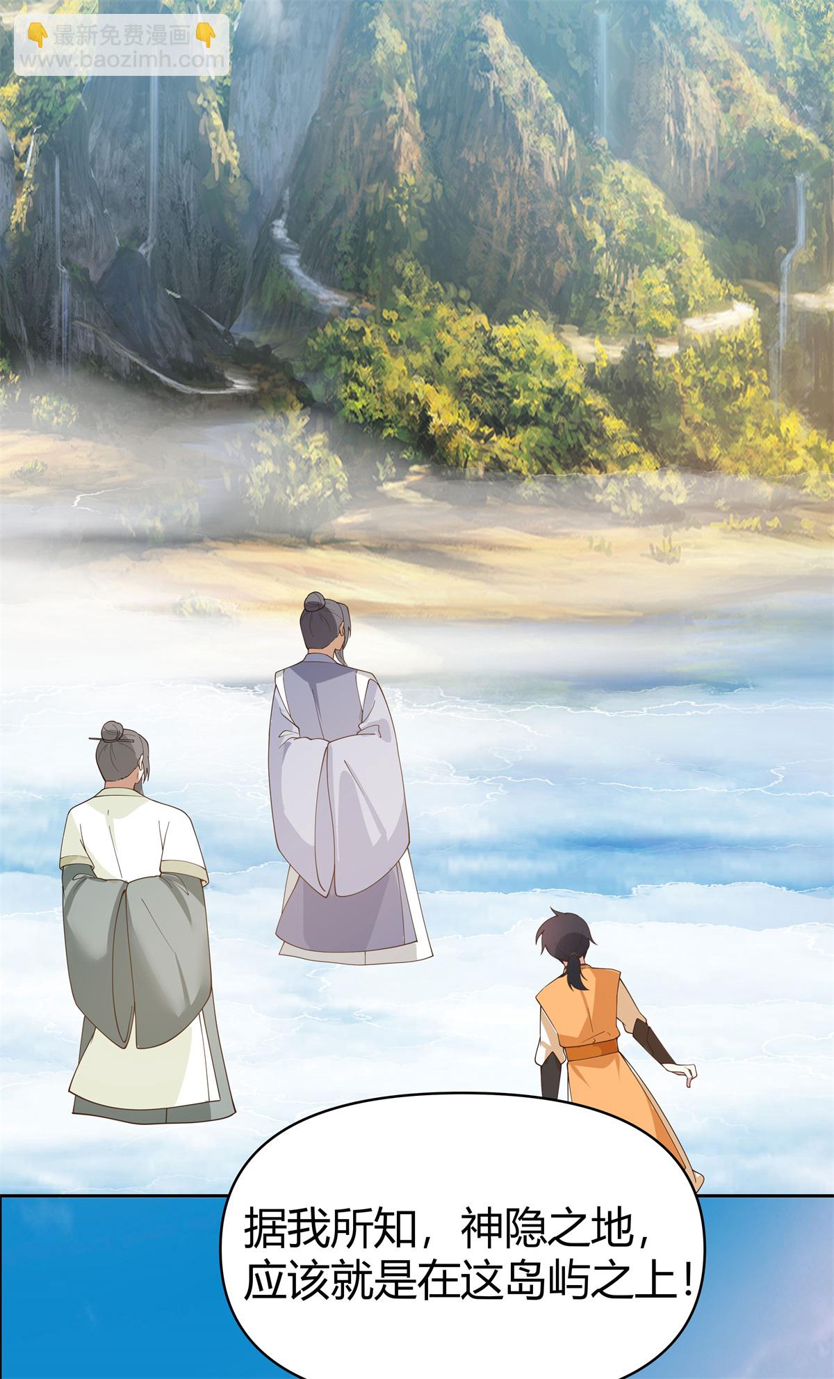 🍹混沌丹神 第378话 合作进入 第16页