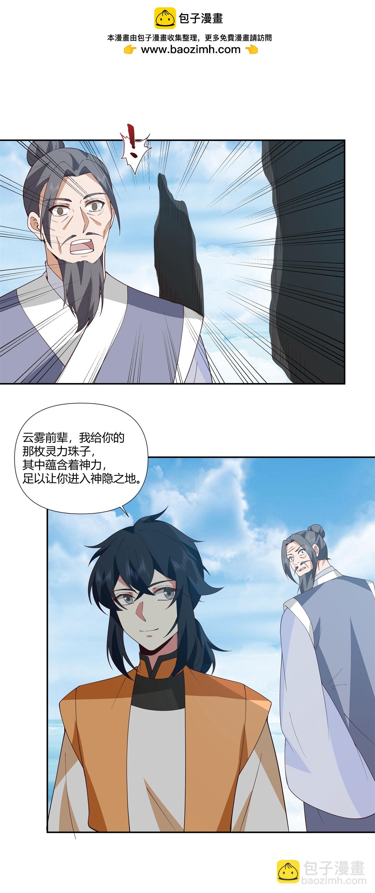 🍹混沌丹神 第378话 合作进入 第2页