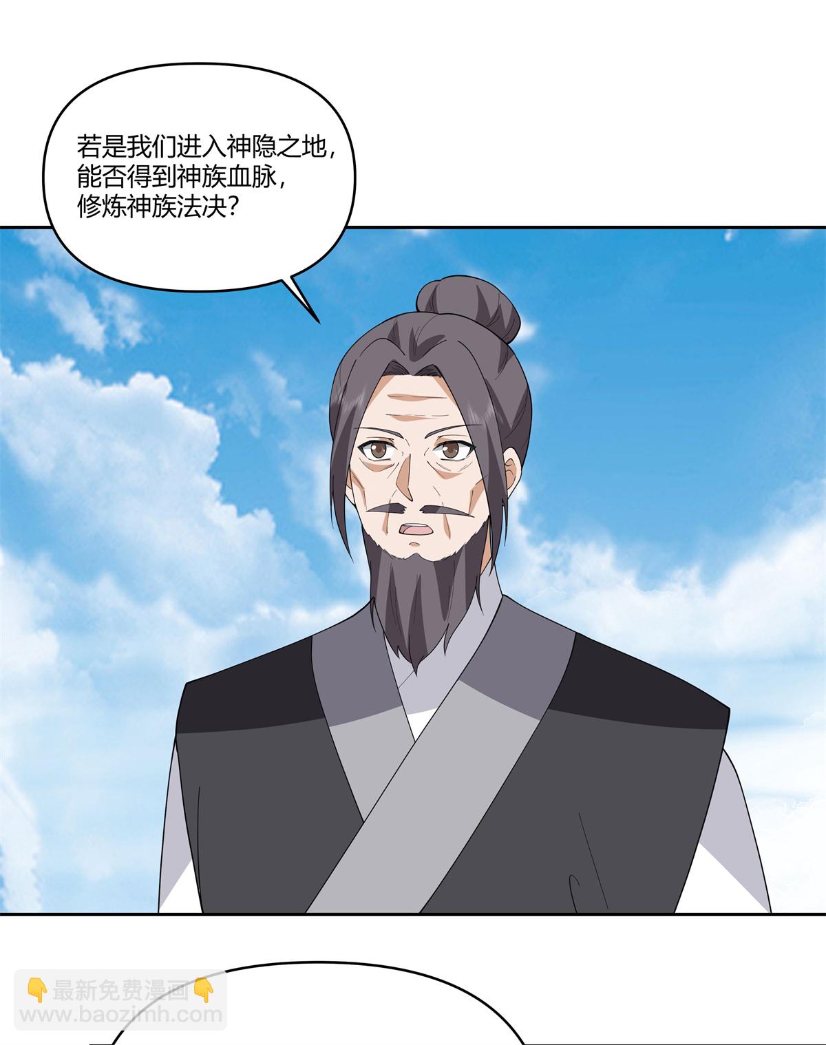 🍹混沌丹神 第378话 合作进入 第3页
