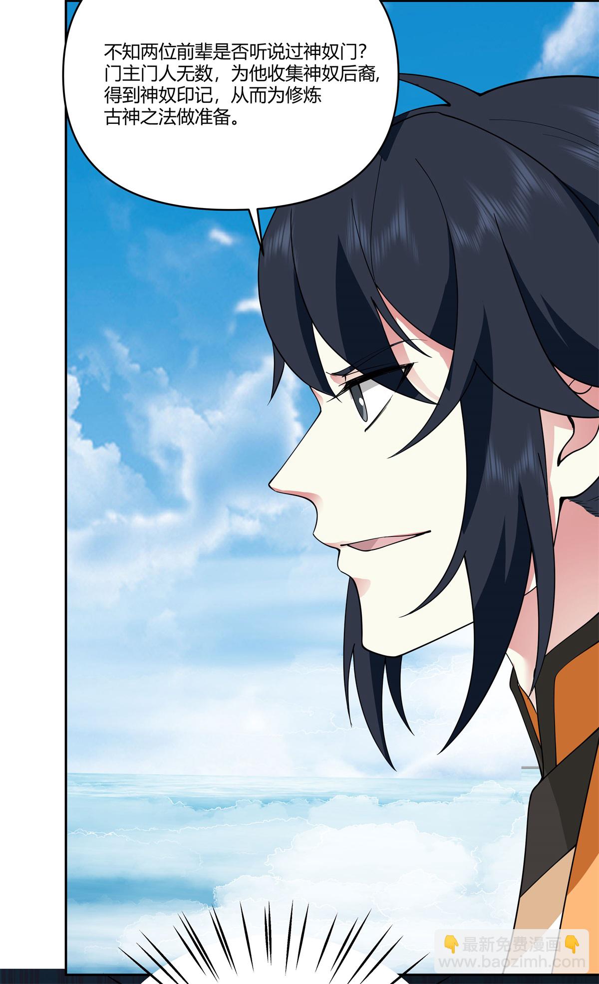🍹混沌丹神 第378话 合作进入 第4页