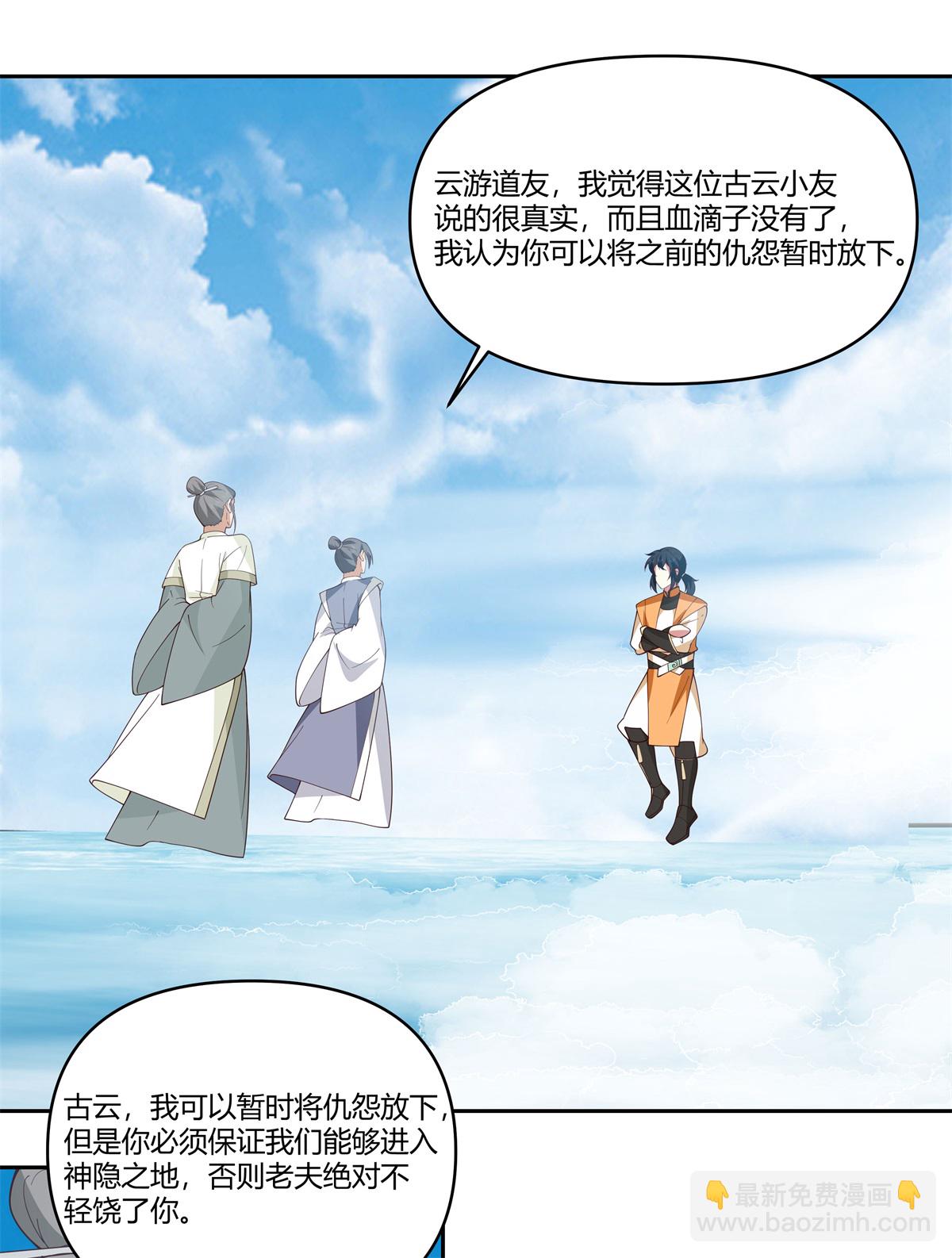 🍹混沌丹神 第378话 合作进入 第6页