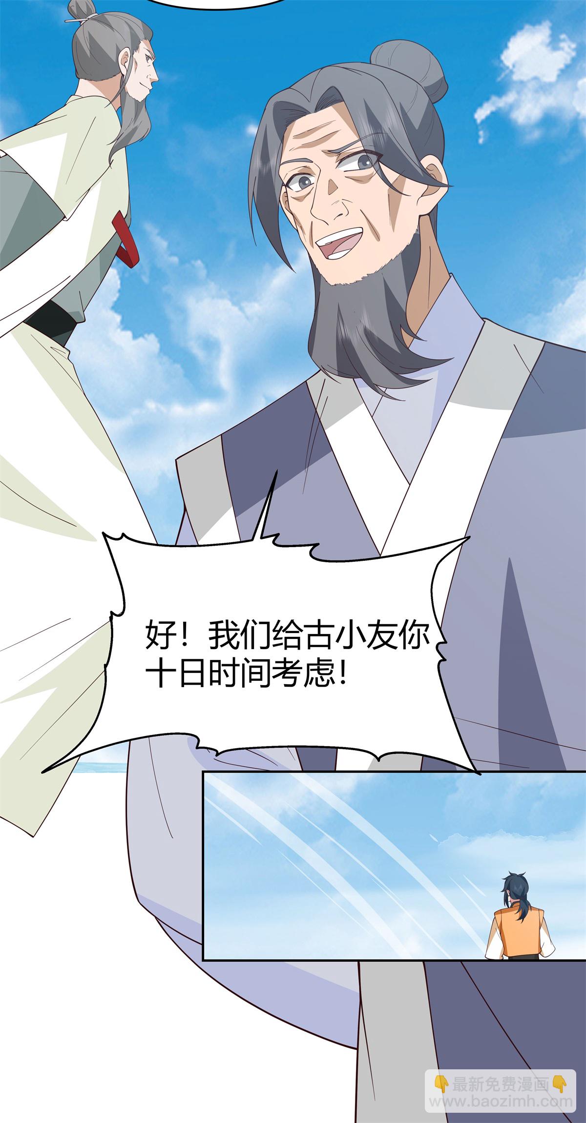 🍹混沌丹神 第378话 合作进入 第8页