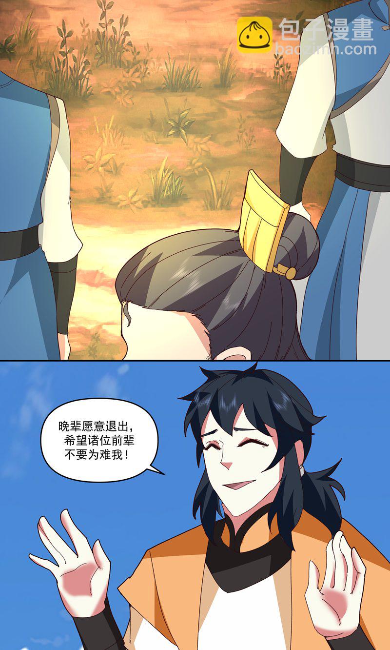 🍹混沌丹神 第380话 进入隐秘之地 第11页