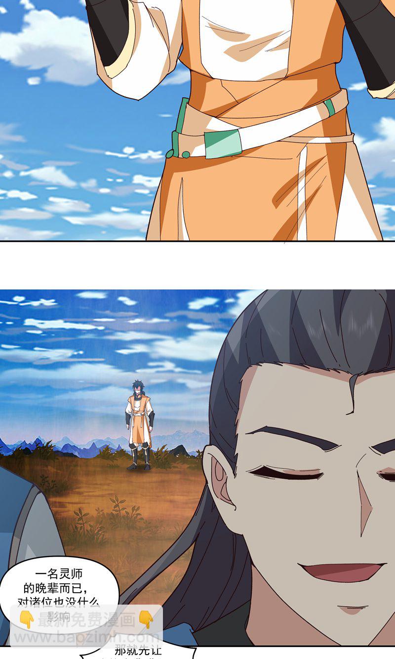 🍹混沌丹神 第380话 进入隐秘之地 第12页