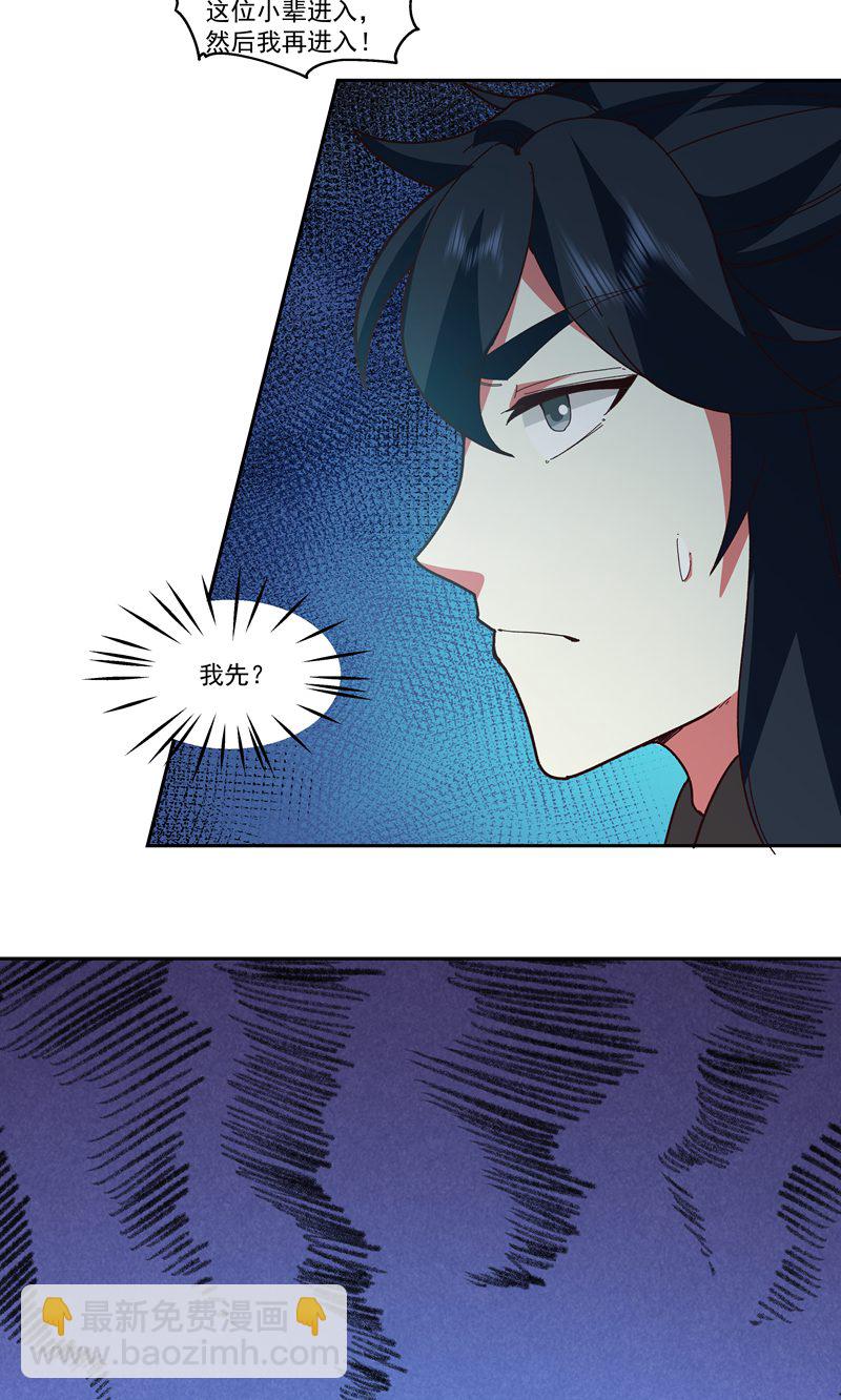 🍹混沌丹神 第380话 进入隐秘之地 第13页
