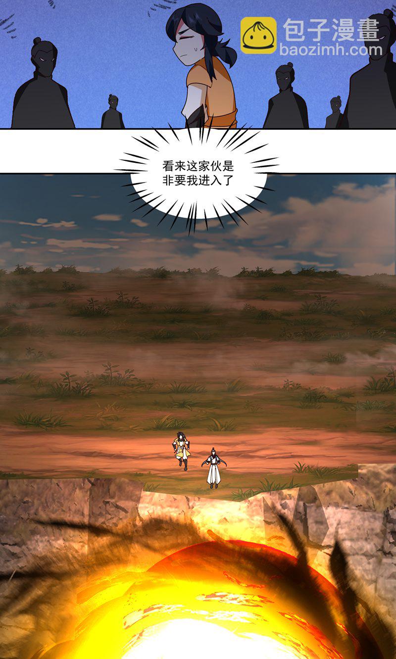 🍹混沌丹神 第380话 进入隐秘之地 第14页